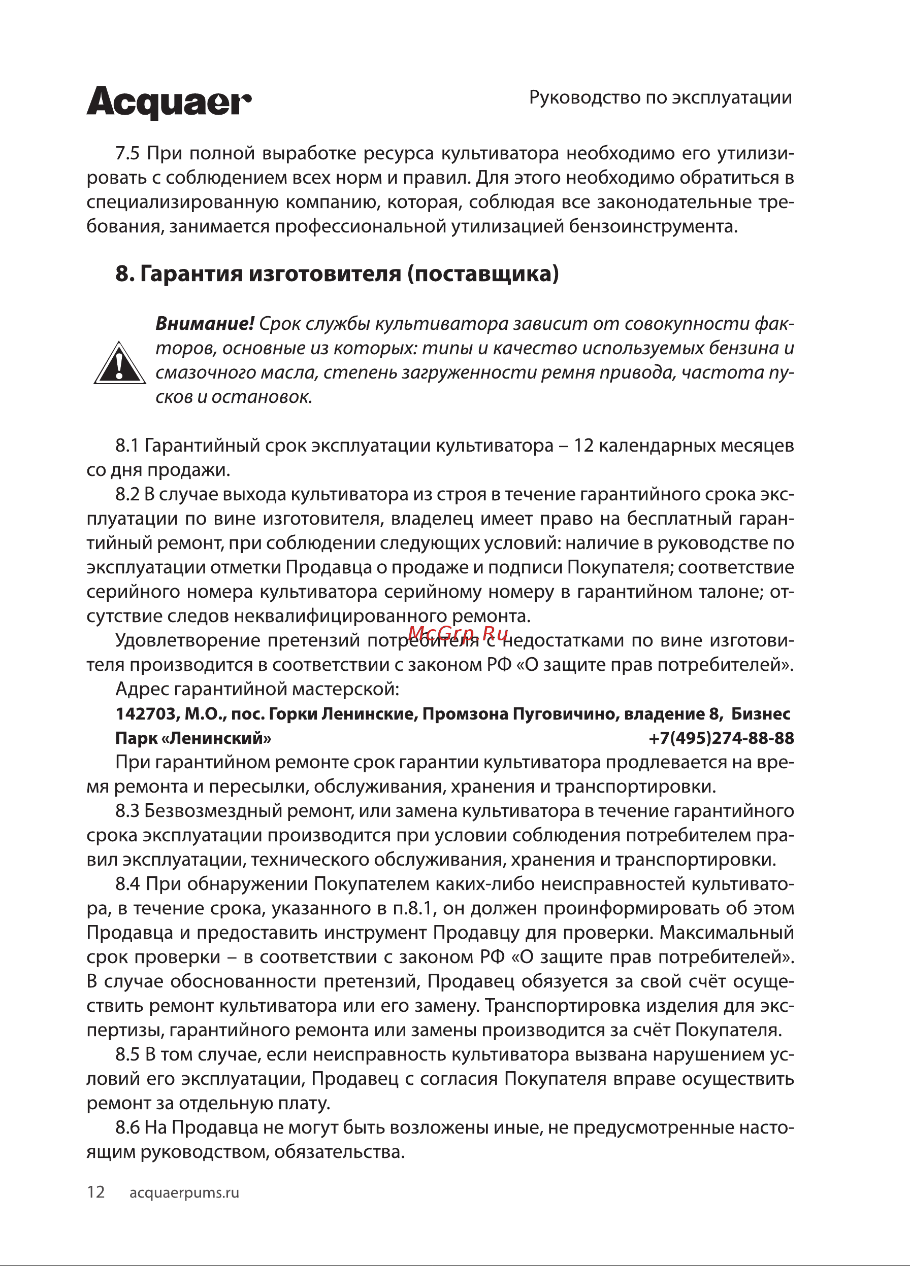 Acquaer GPT45-A [12/20] Асдиаег