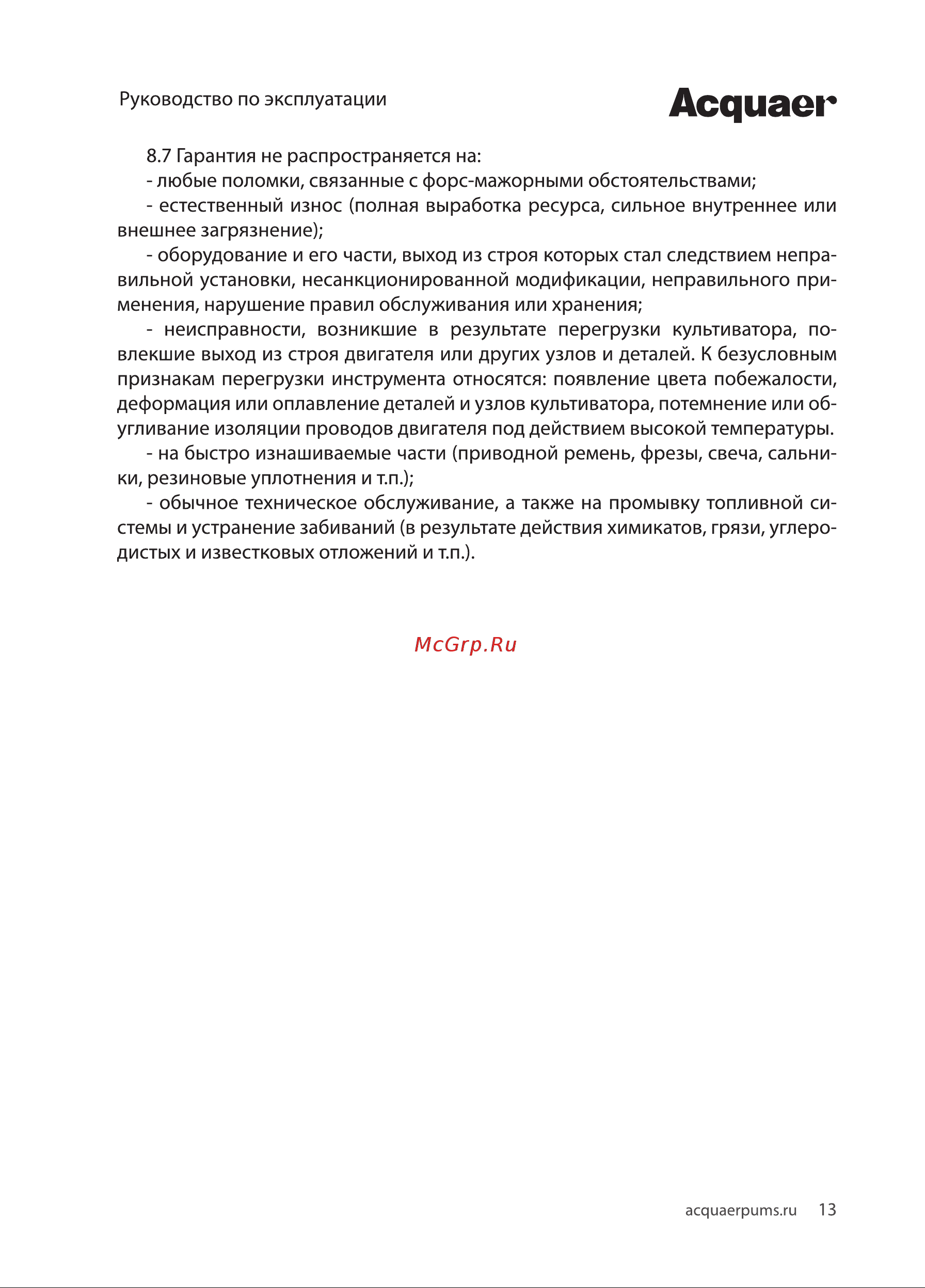 Acquaer GPT45-A (7.6.2) [13/20] Асдиаег