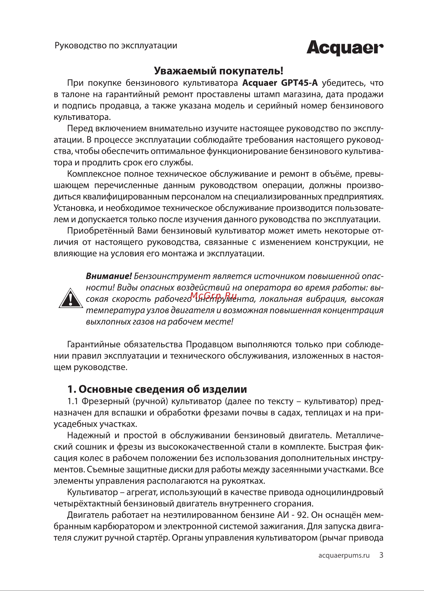 Acquaer GPT45-A [3/20] Основные сведения об изделии