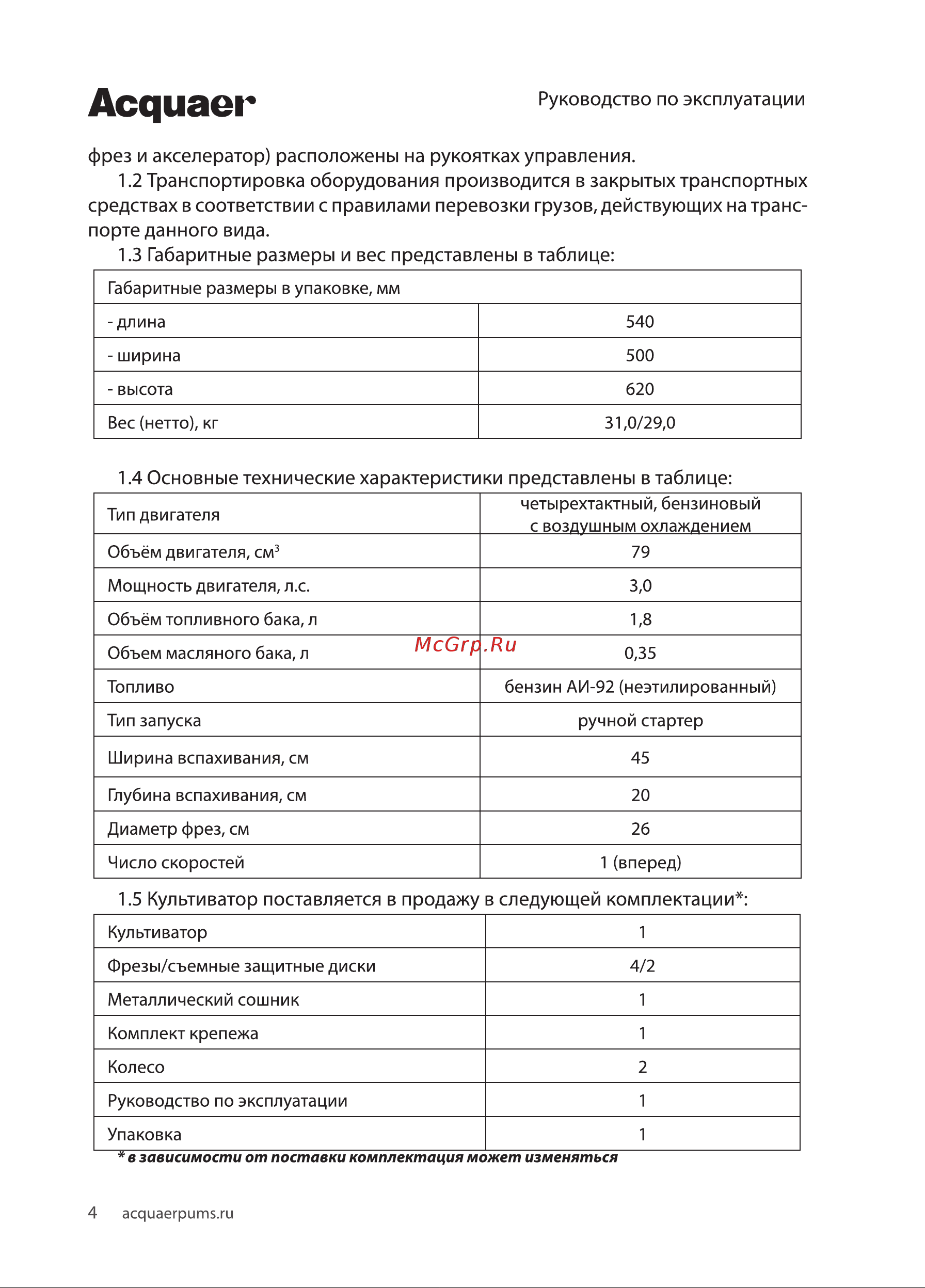 Acquaer GPT45-A [4/20] Руководство по эксплуатации