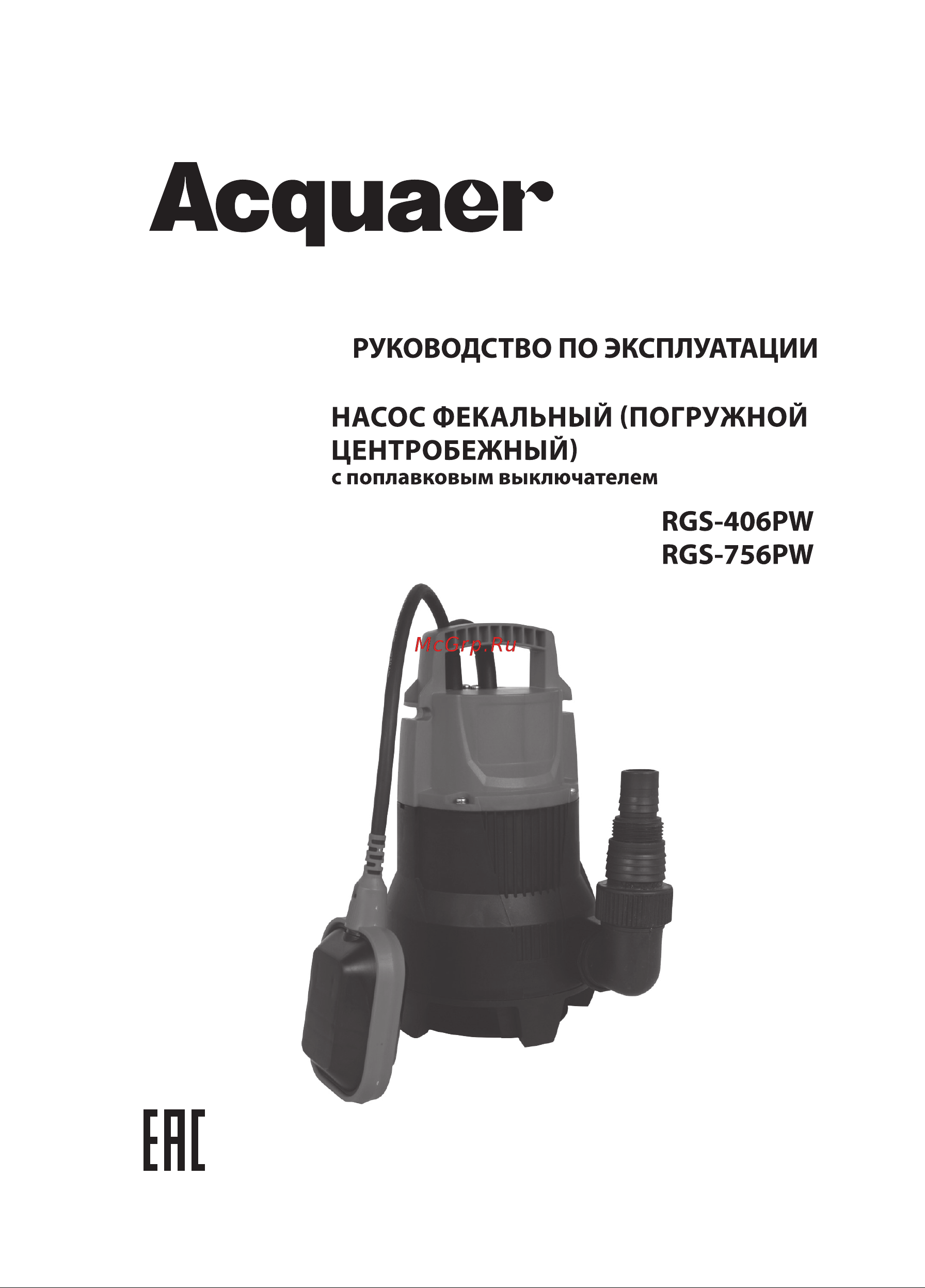 Acquaer RGS-406PW Инструкция по эксплуатации онлайн
