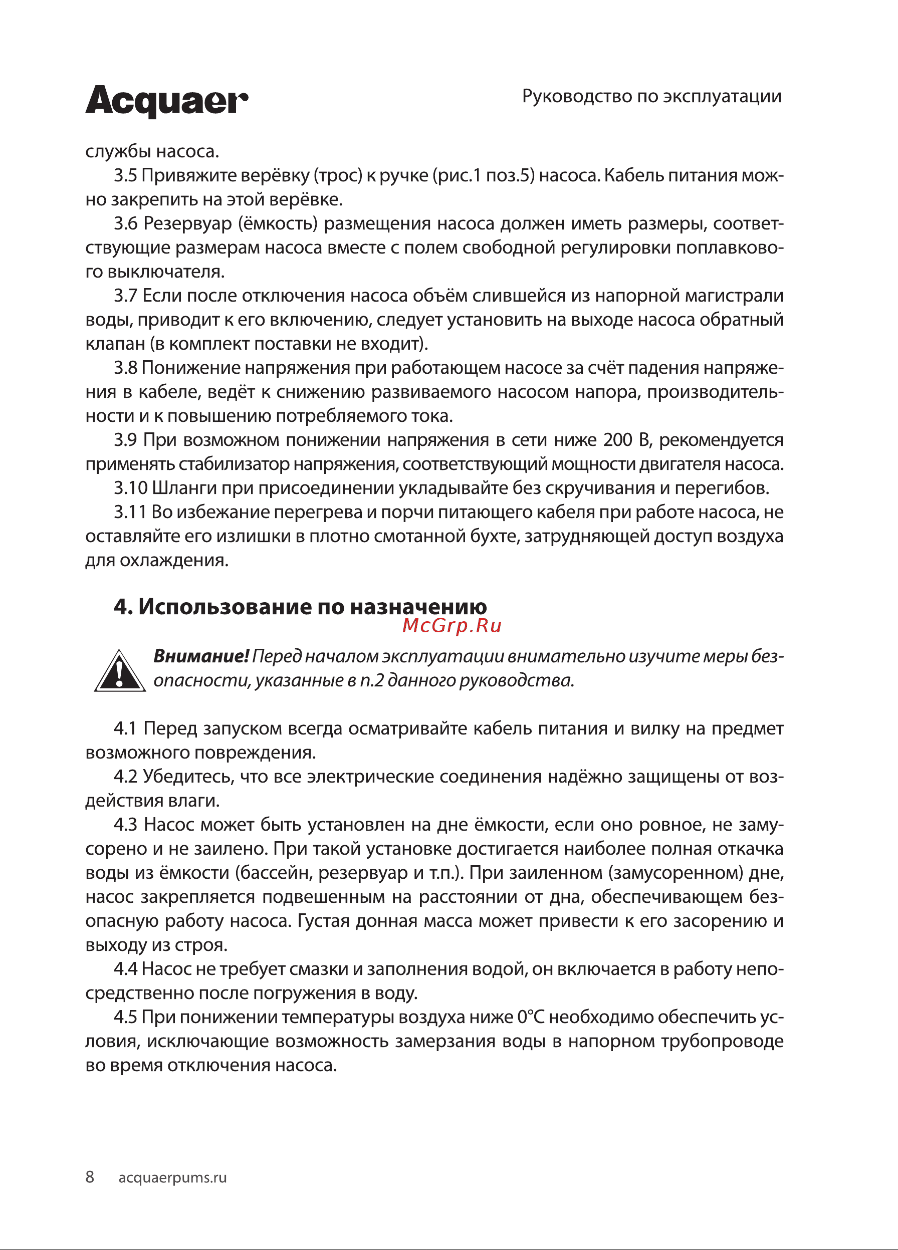 Acquaer RGS-406PW [8/16] Использование по назначению