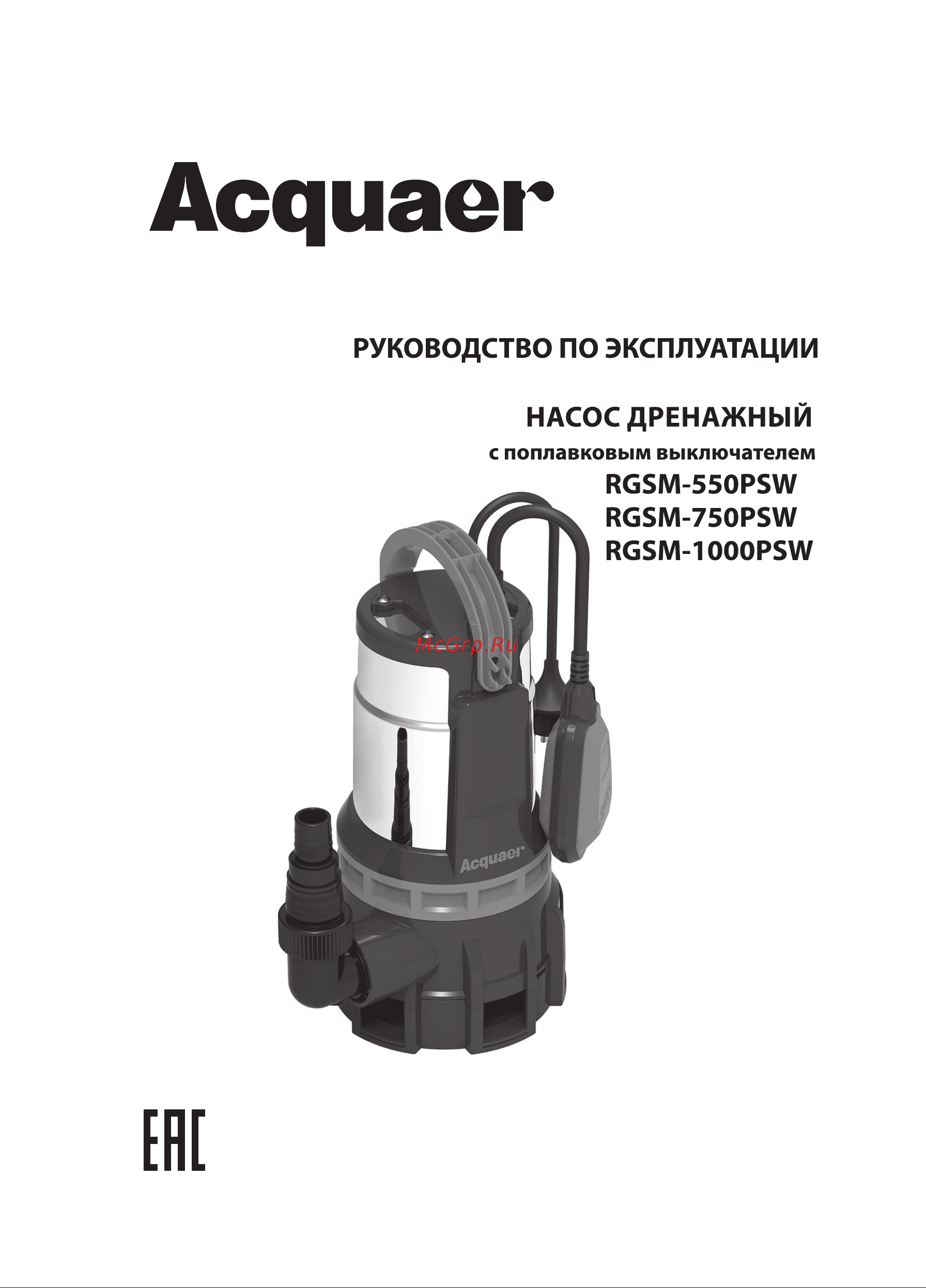 Acquaer RGSM-1000PSW Инструкция по эксплуатации онлайн