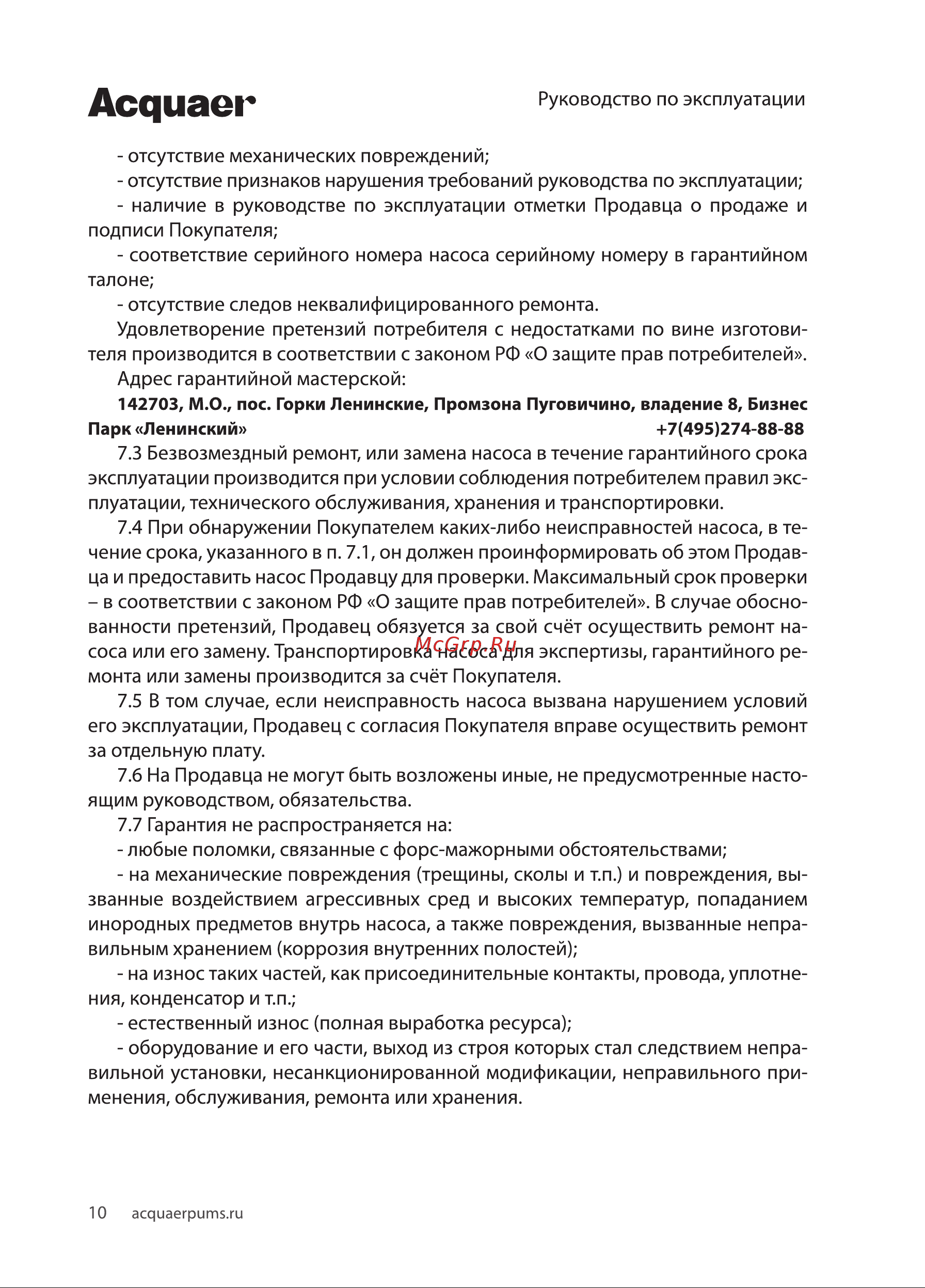 Acquaer RGSM-1000PSW-2 Нерж 7.5.84 [10/16] Асдиаег