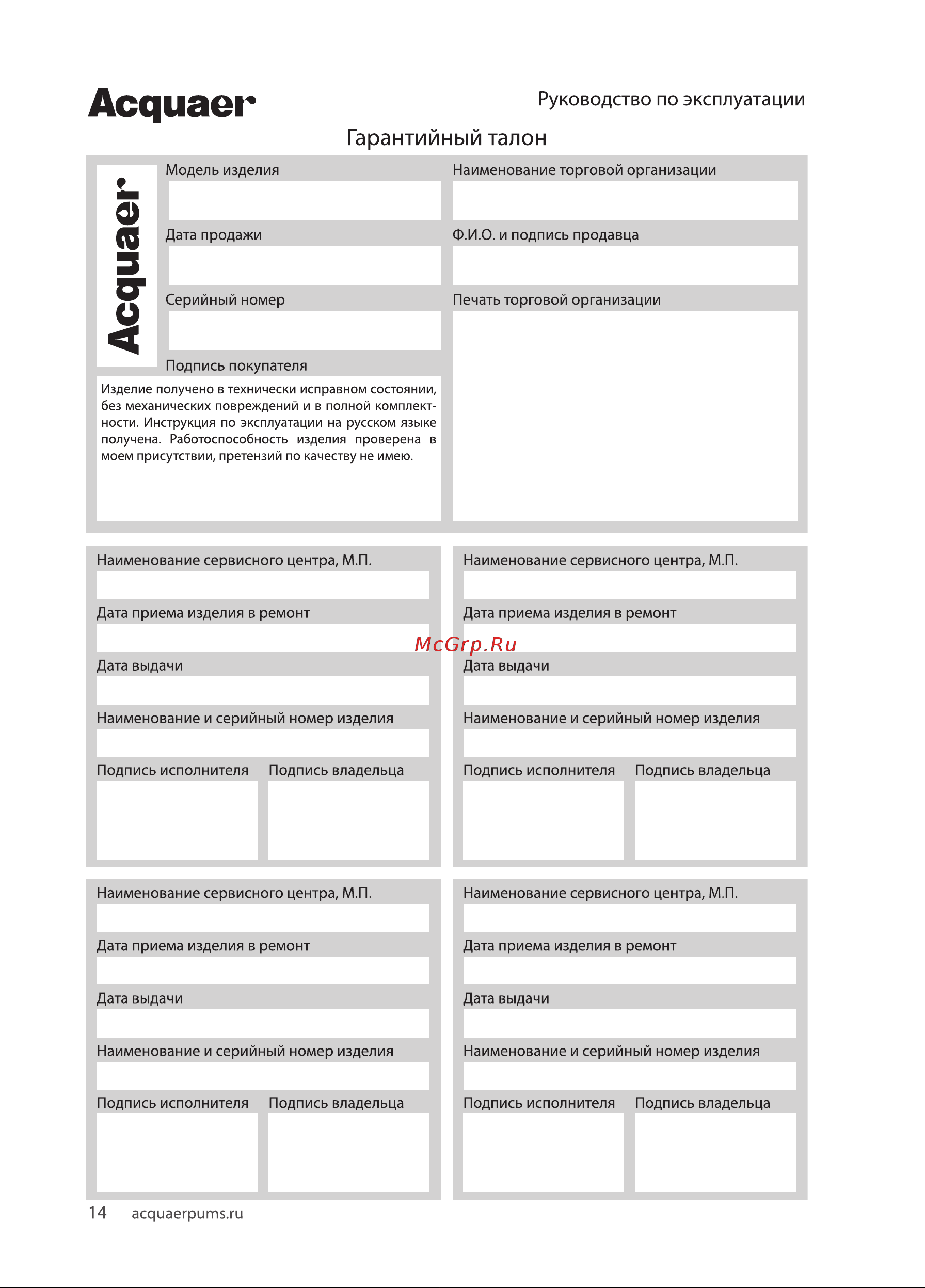 Acquaer RGSM-1000PSW-2 Нерж 7.5.84 [14/16] Асдиаег