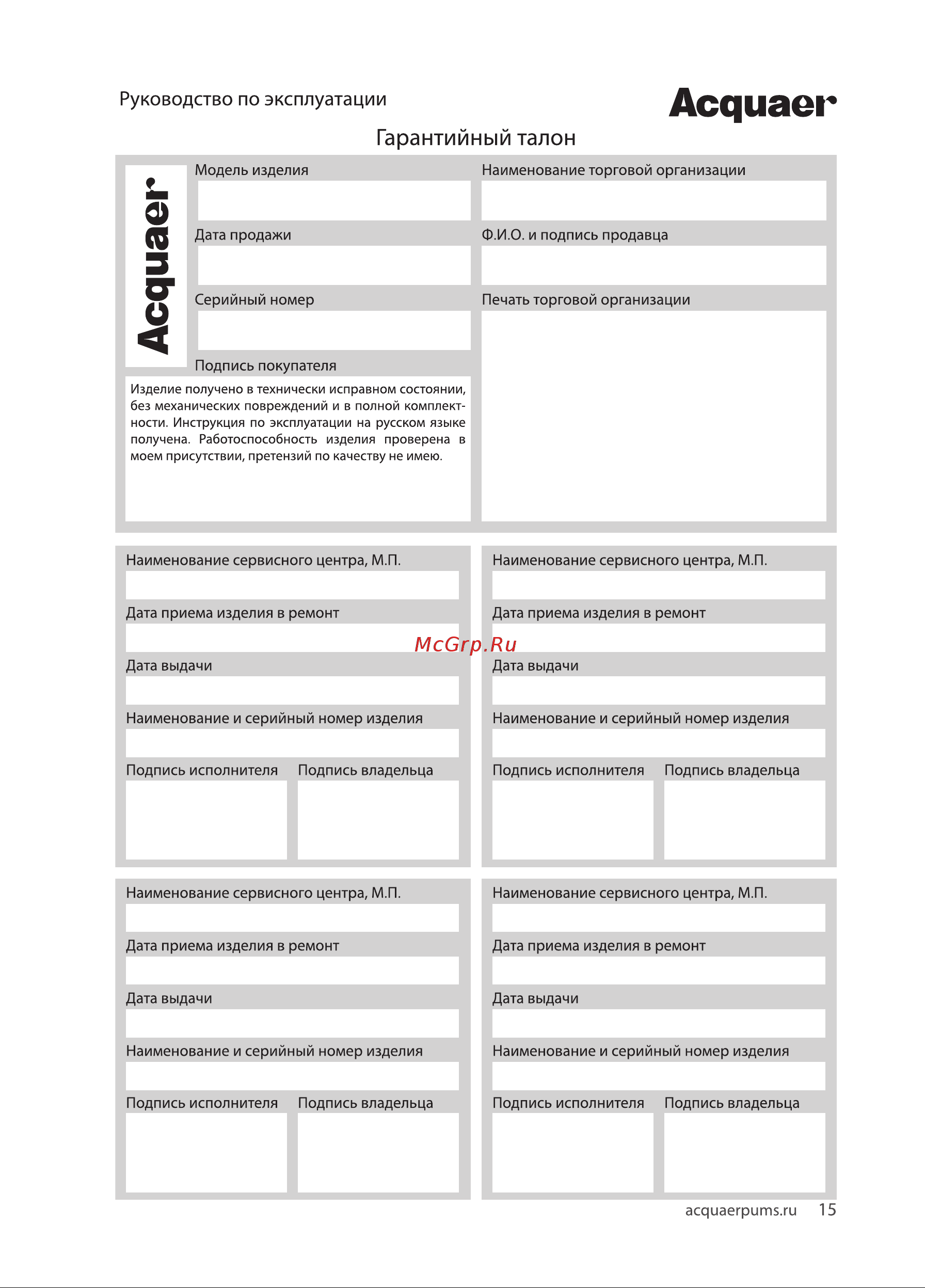Acquaer RGSM-1000PSW-2 Нерж 7.5.84 [15/16] Асдиаег