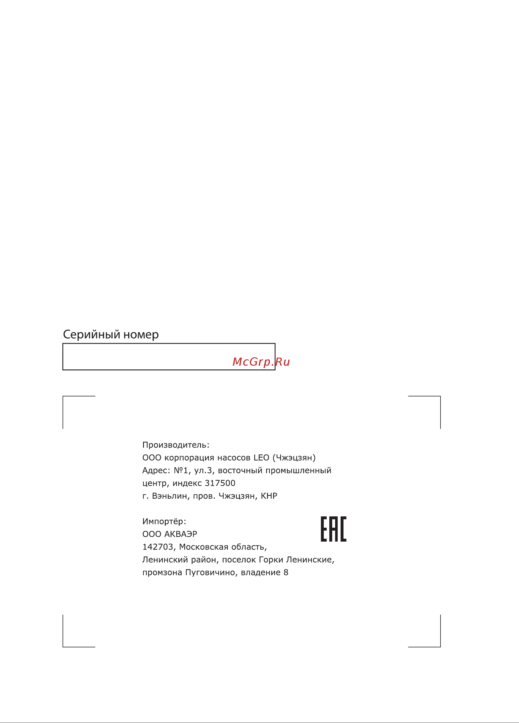 Acquaer RGSM-1000PSW-2 Нерж 7.5.84 [16/16] Серийный номер