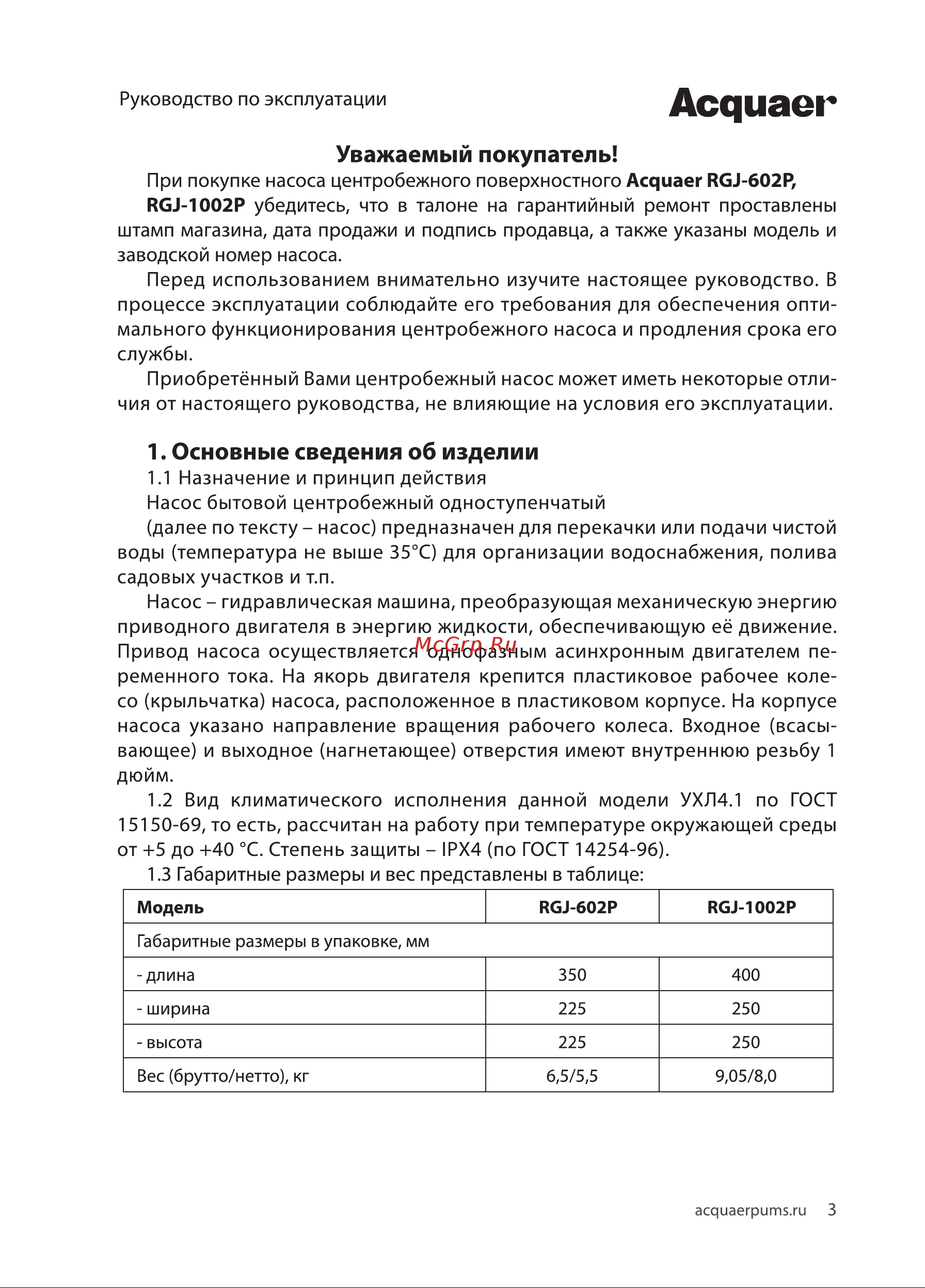 Acquaer RGJ-1002P [3/12] Асдиаег