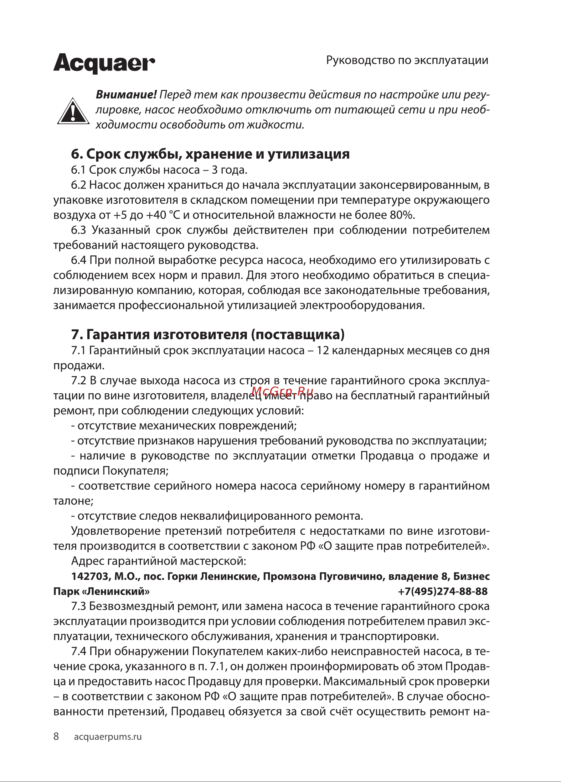 Acquaer RGJ-1002P [8/12] Асдиаег