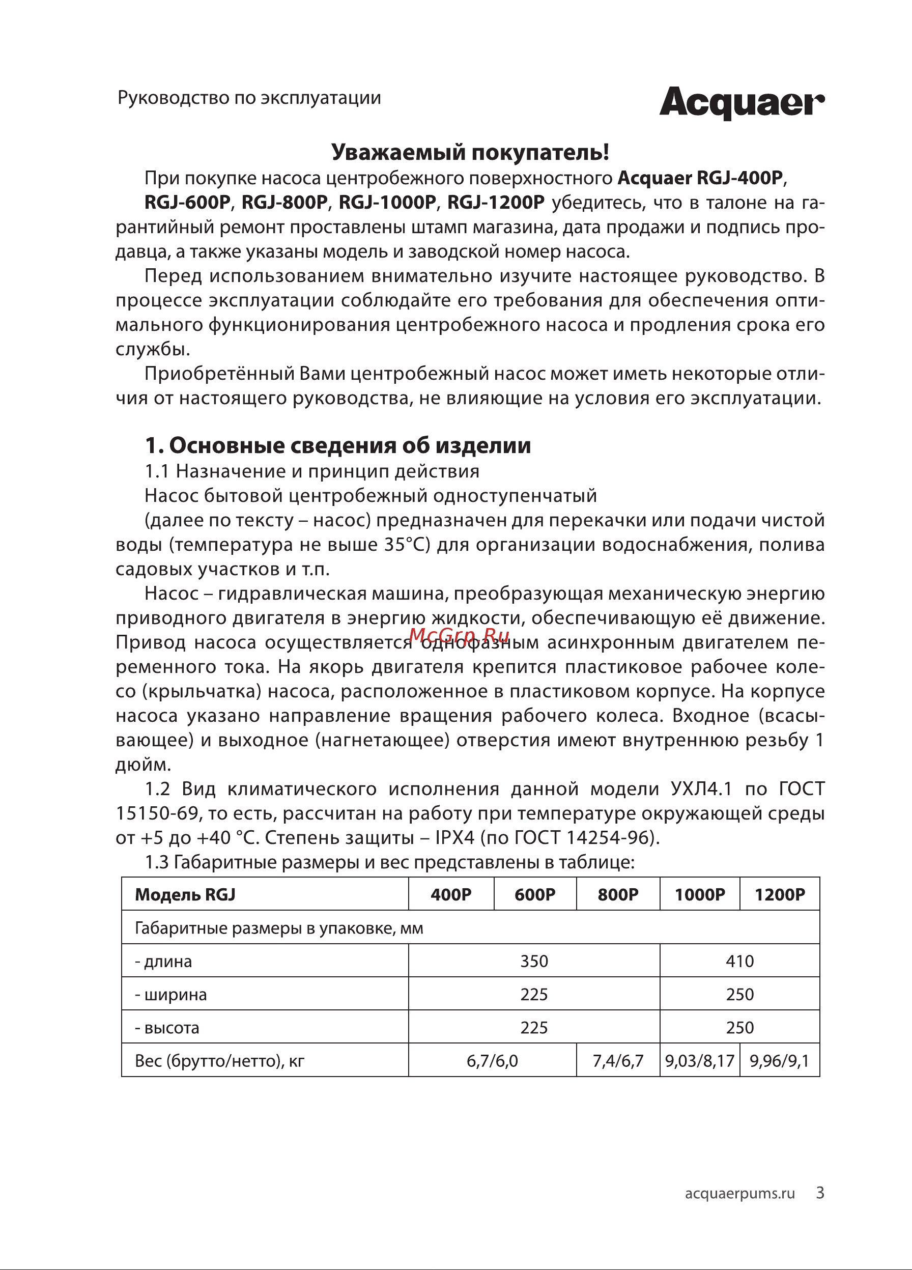 Acquaer RGJ-1000P [3/12] Асдиаег