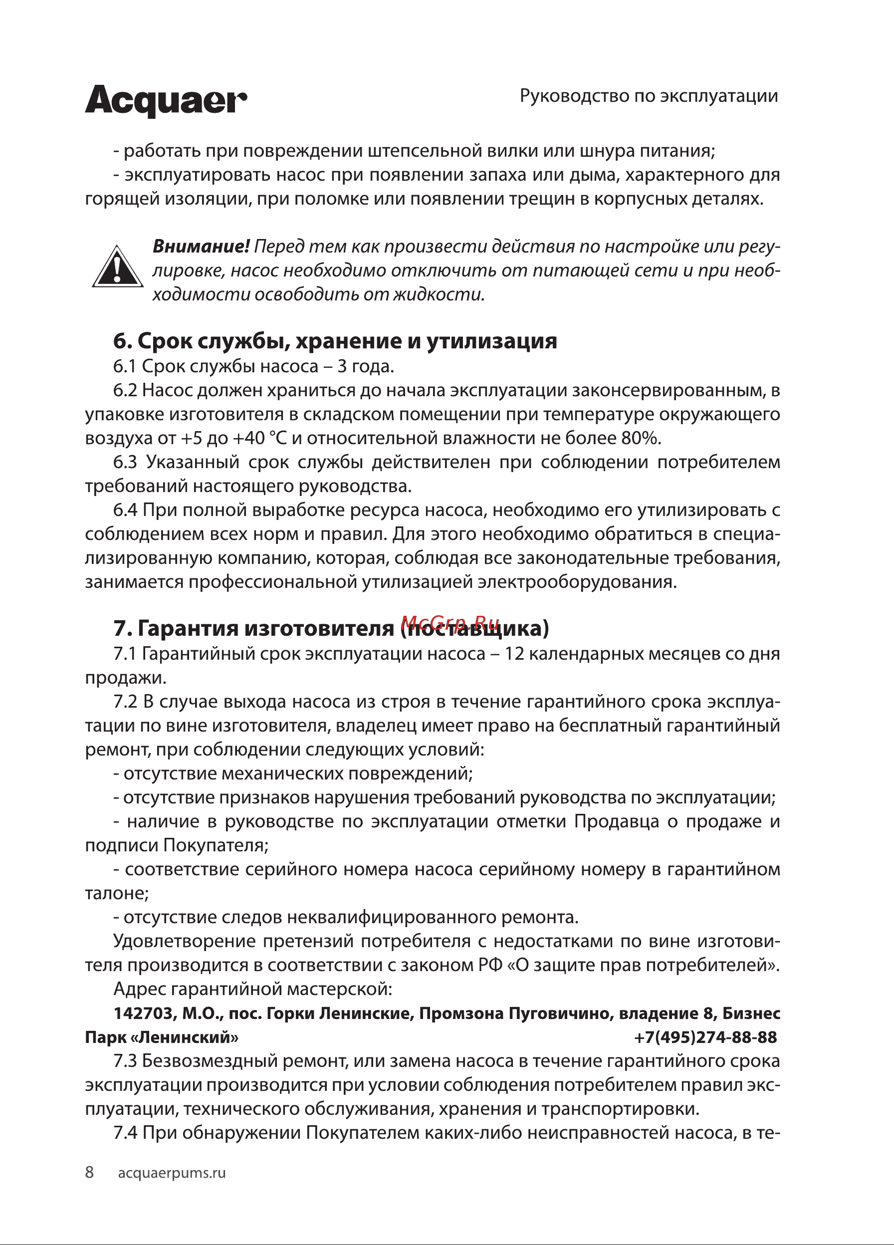 Acquaer RGJ-1000P [8/12] Асдиаег