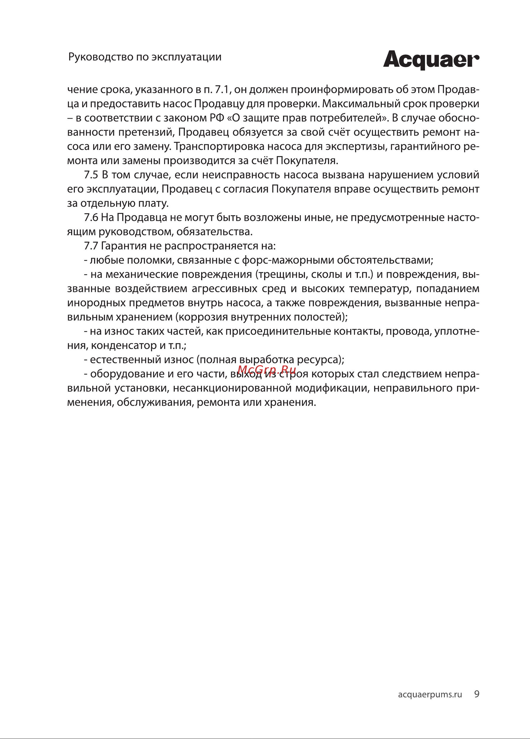 Acquaer RGJ-1000P [9/12] Асдиаег
