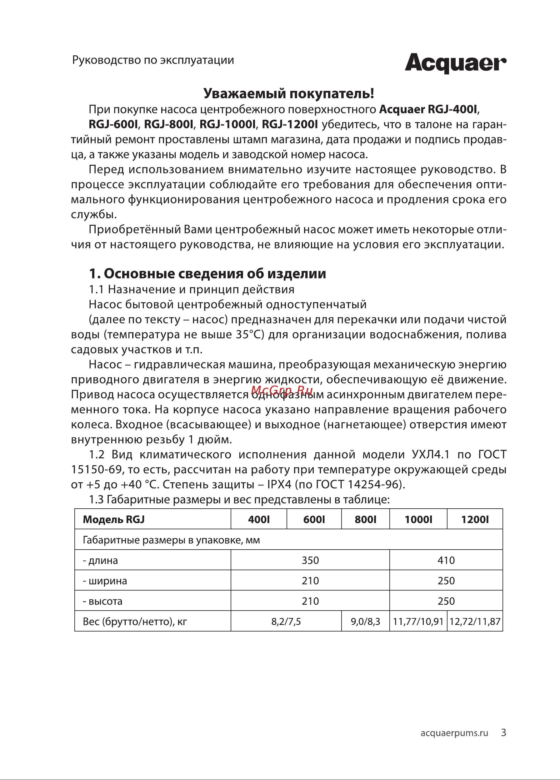 Acquaer RGJ-800I [3/12] Асдиаег