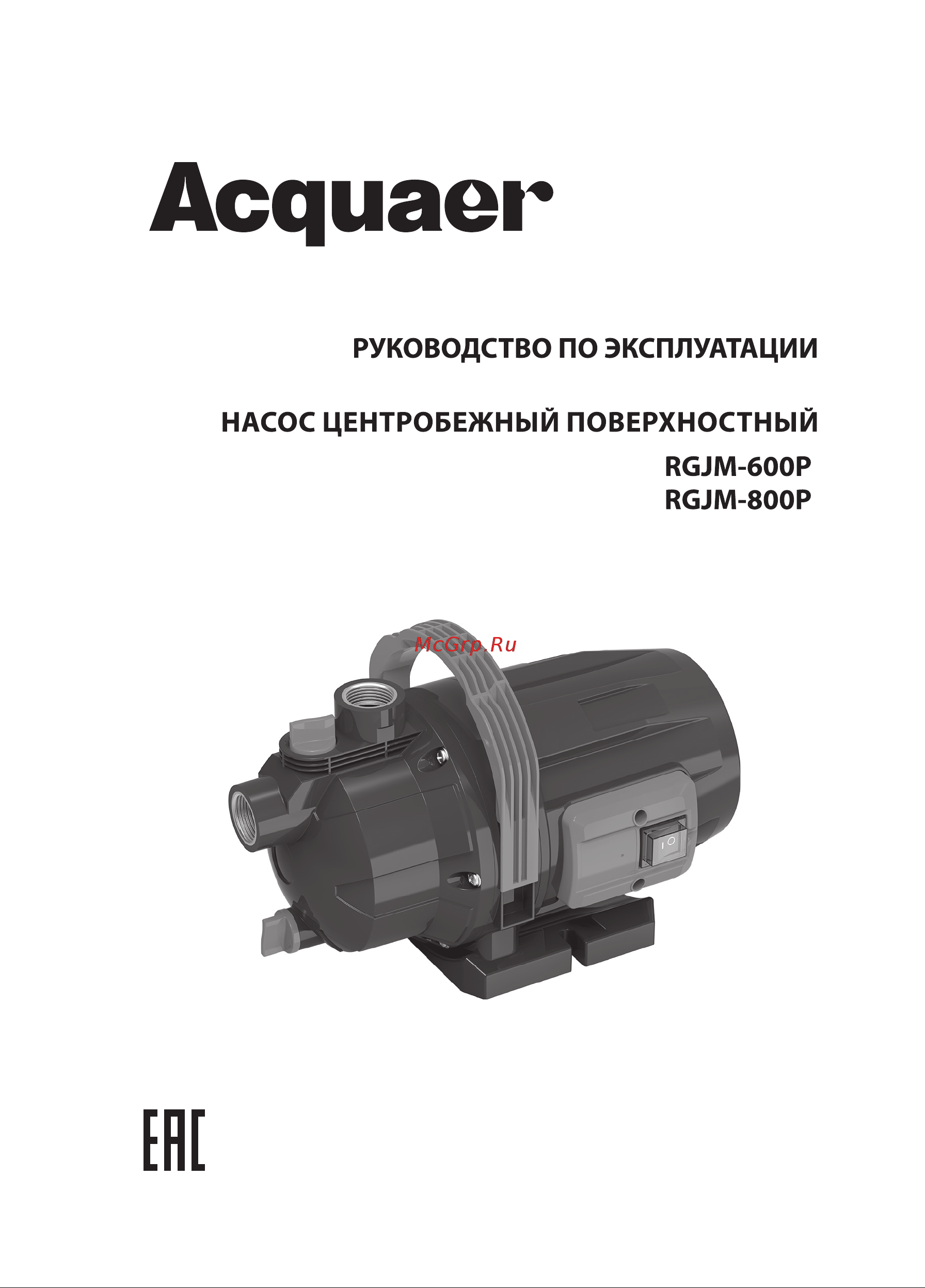 Acquaer RGJM-600P Инструкция по эксплуатации онлайн