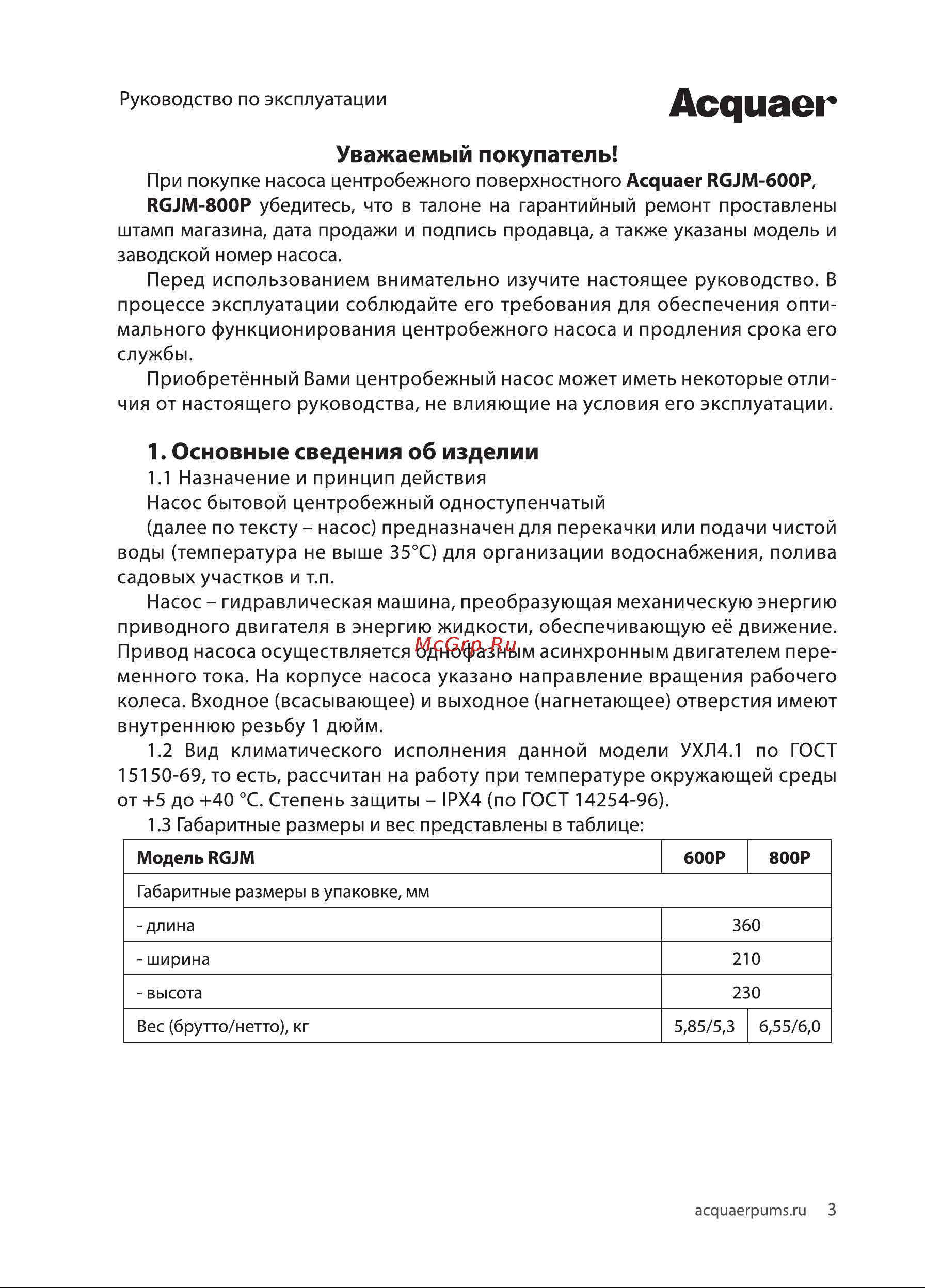 Acquaer RGJM-600P [3/12] Асдиаег