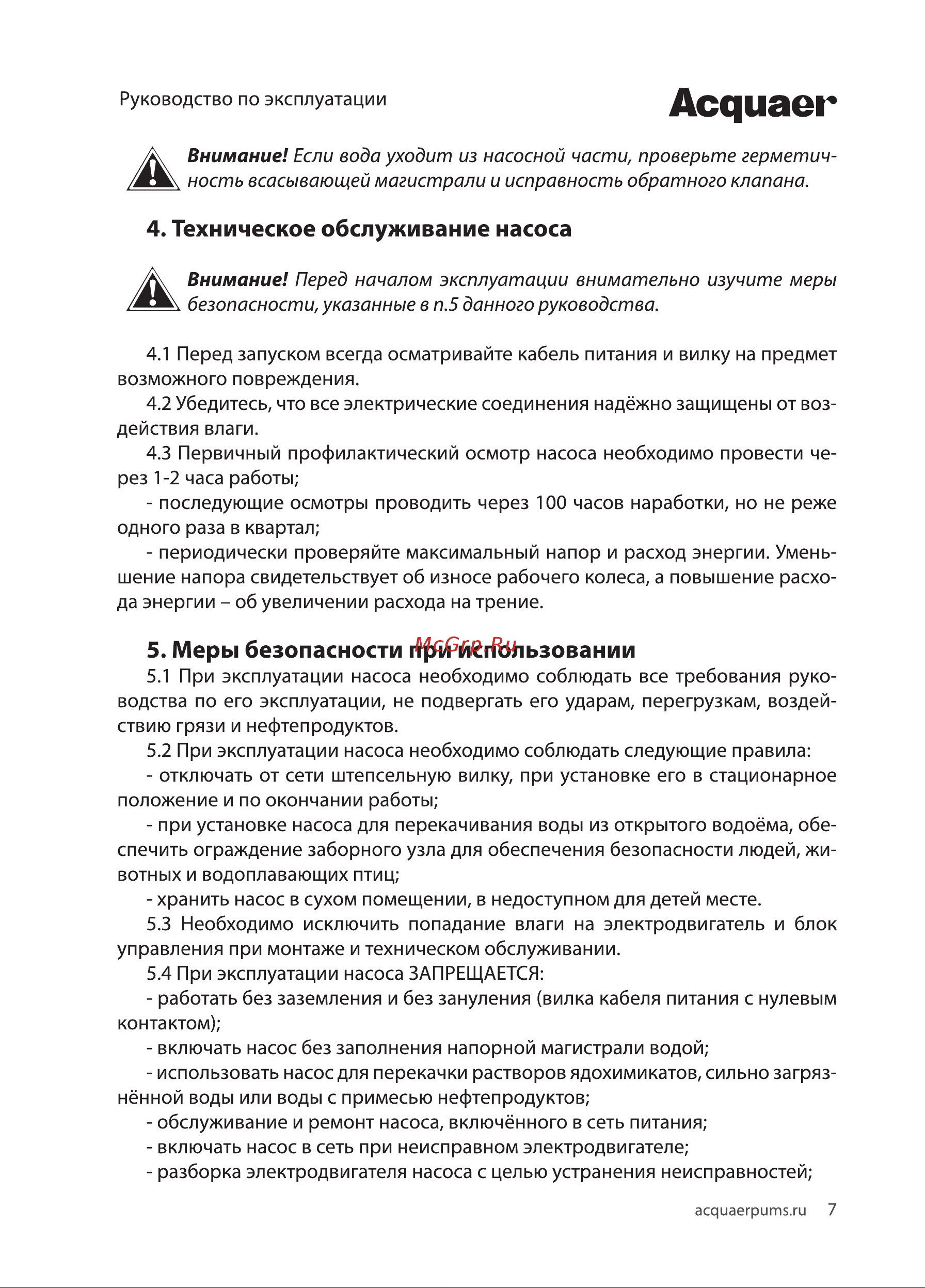Acquaer RGJM-600P [7/12] Асдиаег