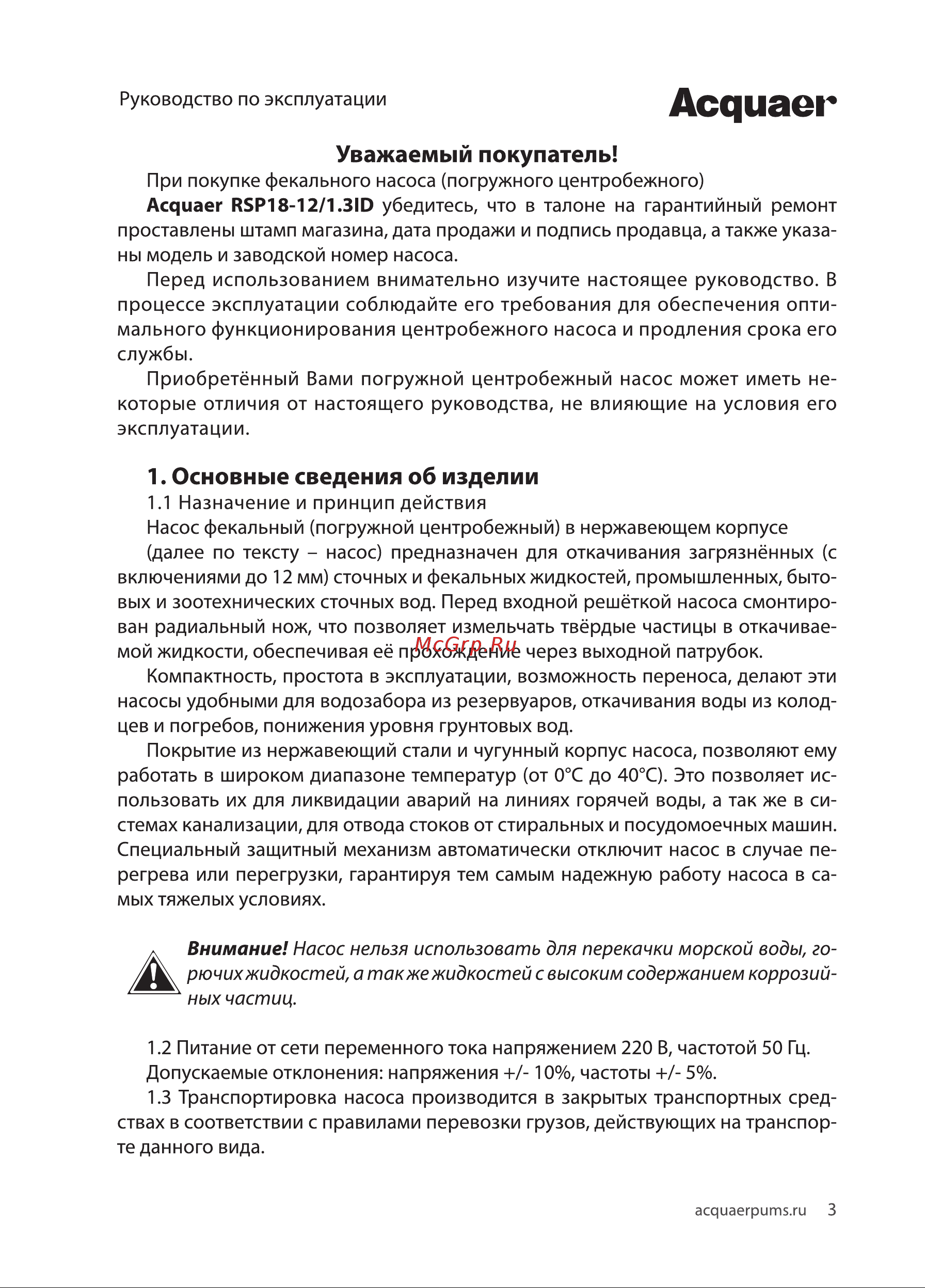Acquaer RSP18-12/1.3ID [3/12] Асдиаег