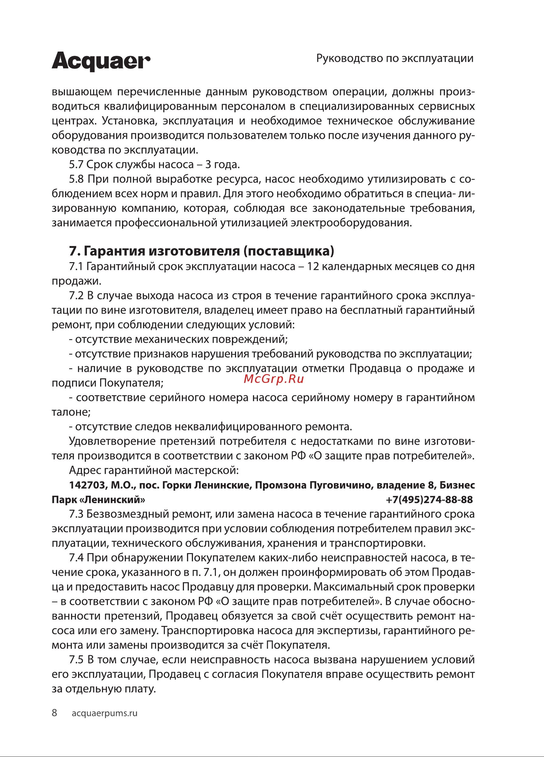 Acquaer RSP18-12/1.3ID [8/12] Асдиаег