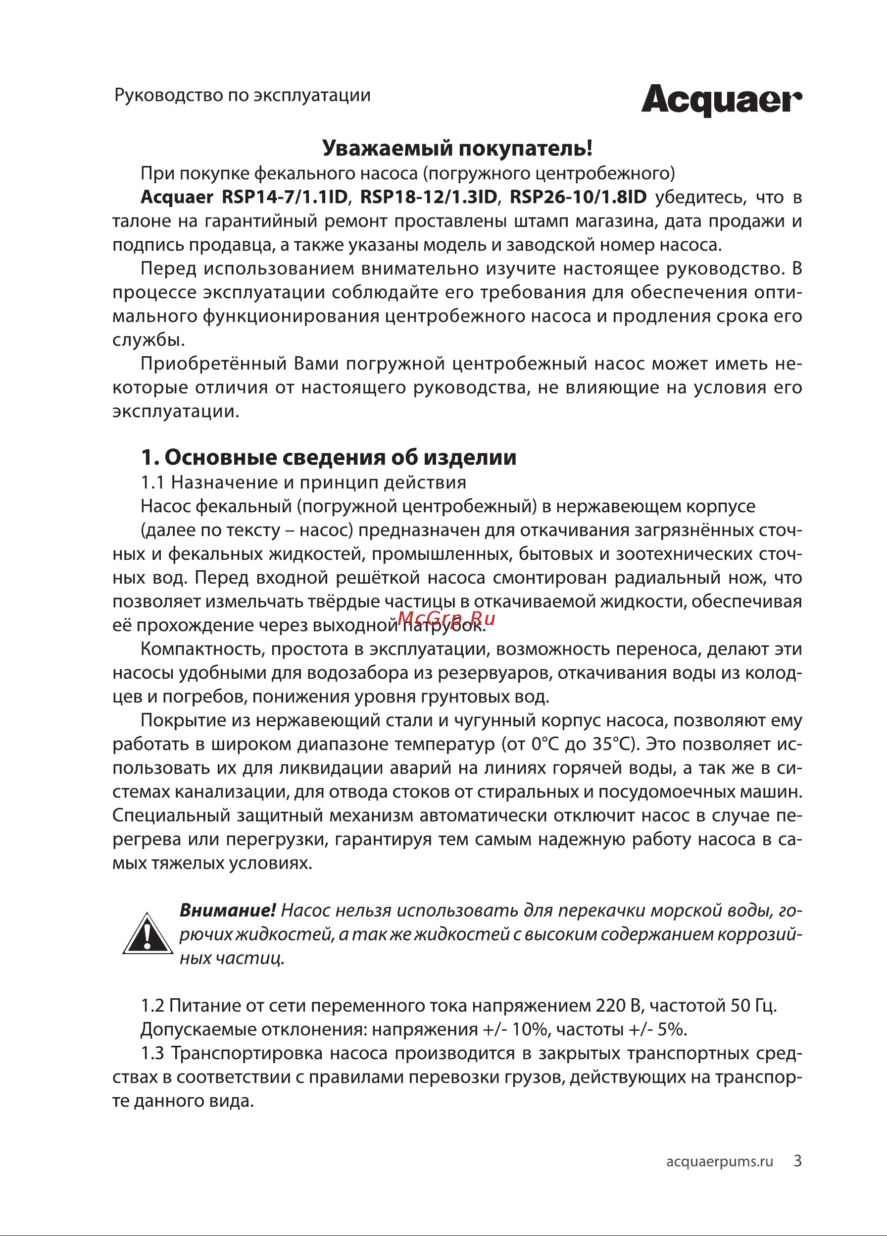 Acquaer RSP14-7/1.1ID [3/12] Асдиаег