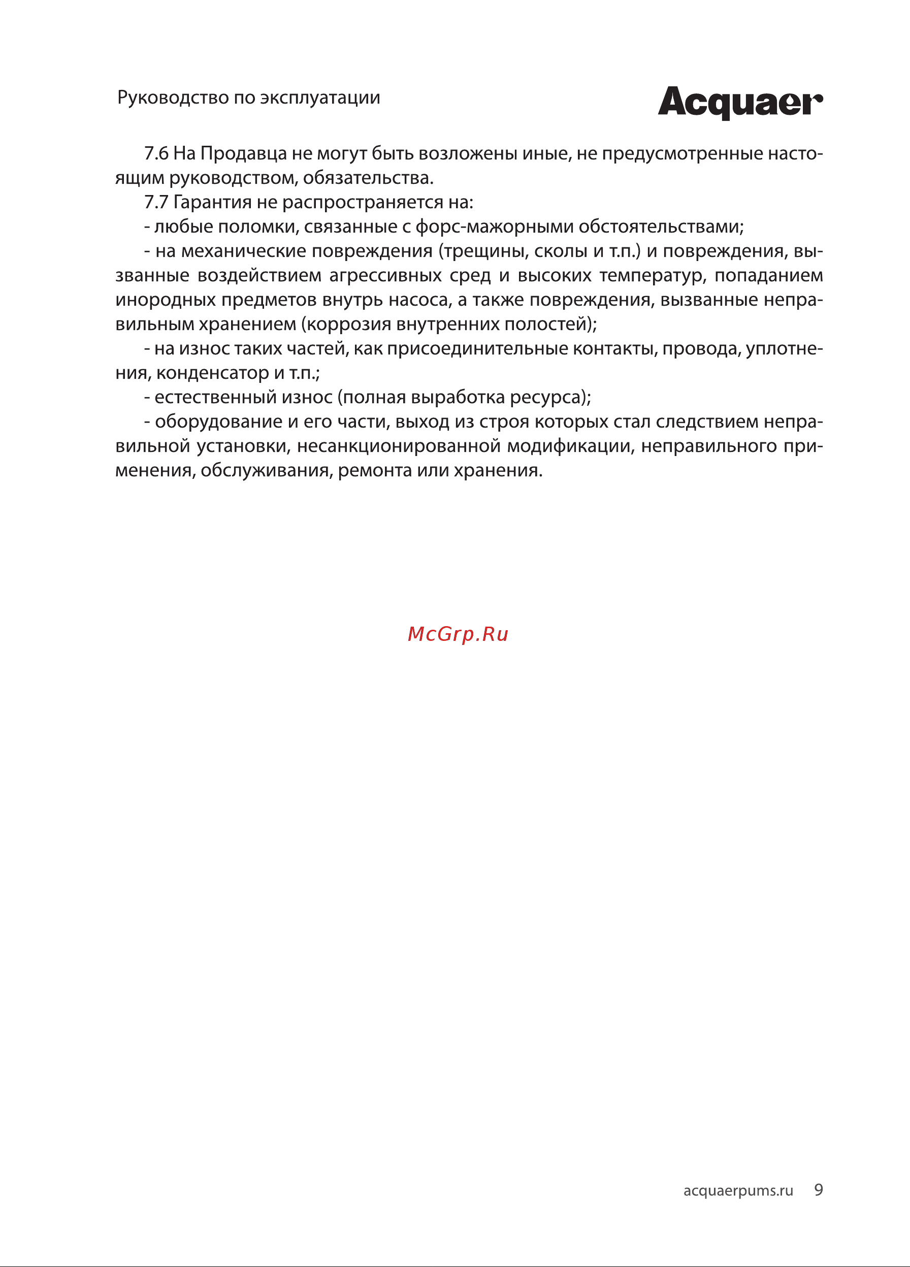 Acquaer RSP14-7/1.1ID [9/12] Асдиаег