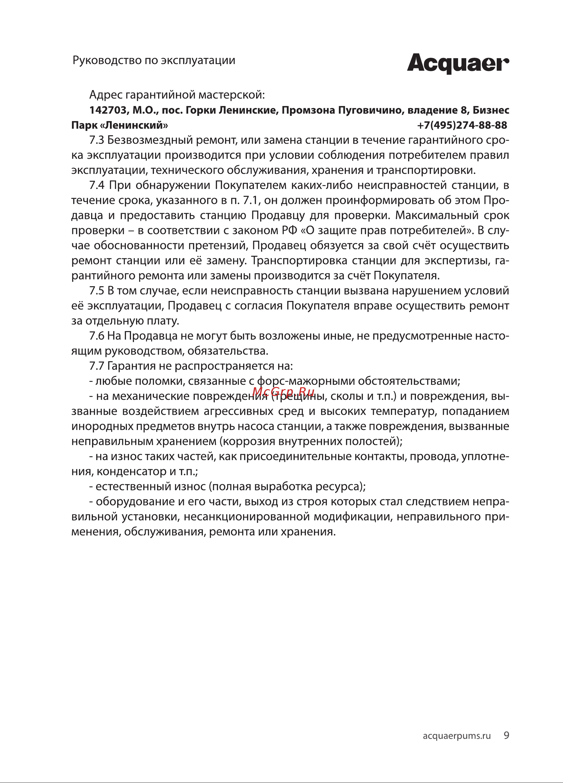 Acquaer RGJ-600IA [9/12] Асдиаег