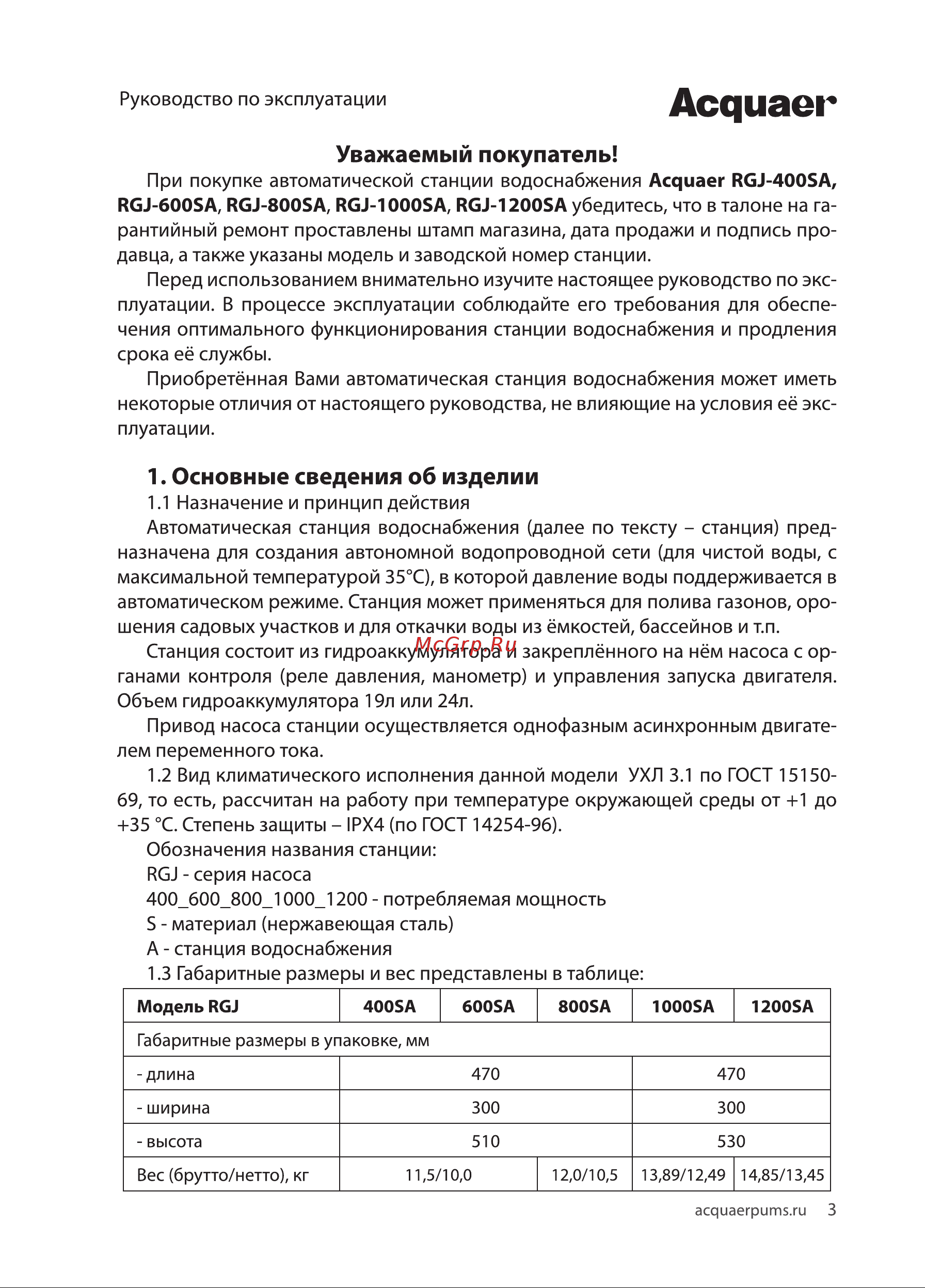 Acquaer RGJ-600SA [3/12] Асдиаег