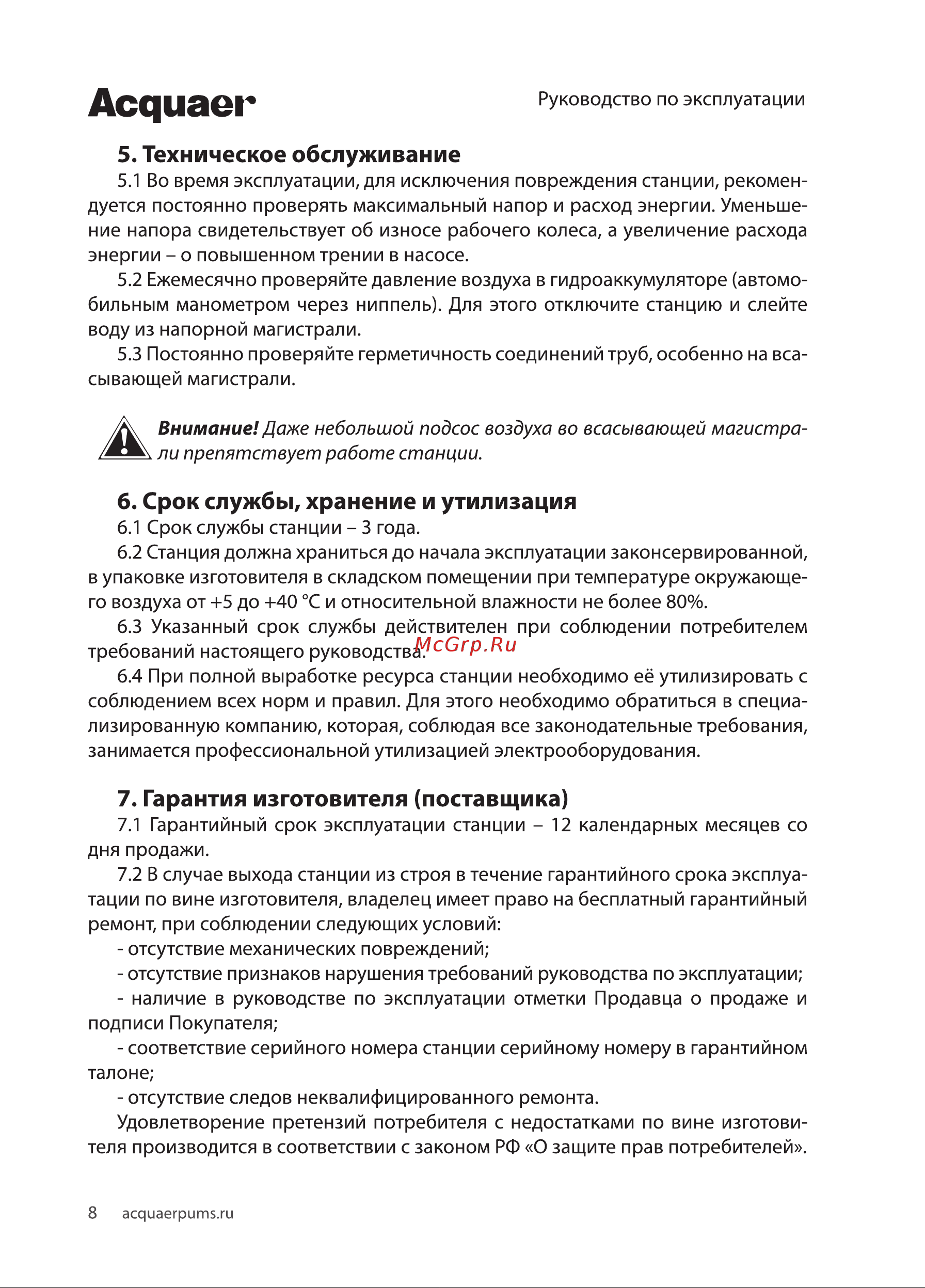 Acquaer RGJ-800SA [8/12] Асдиаег