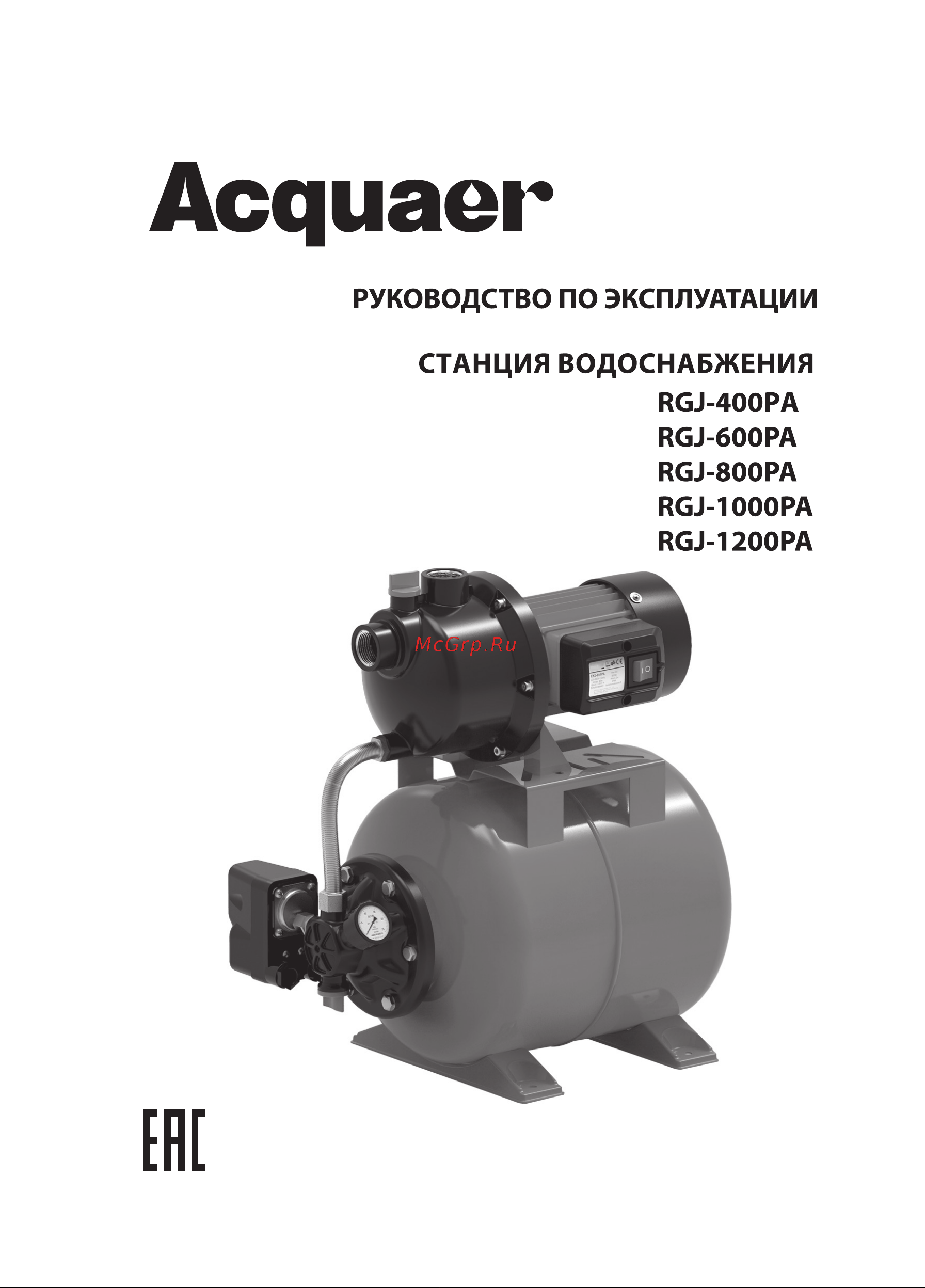Acquaer RGJ-1000PA Инструкция по эксплуатации онлайн