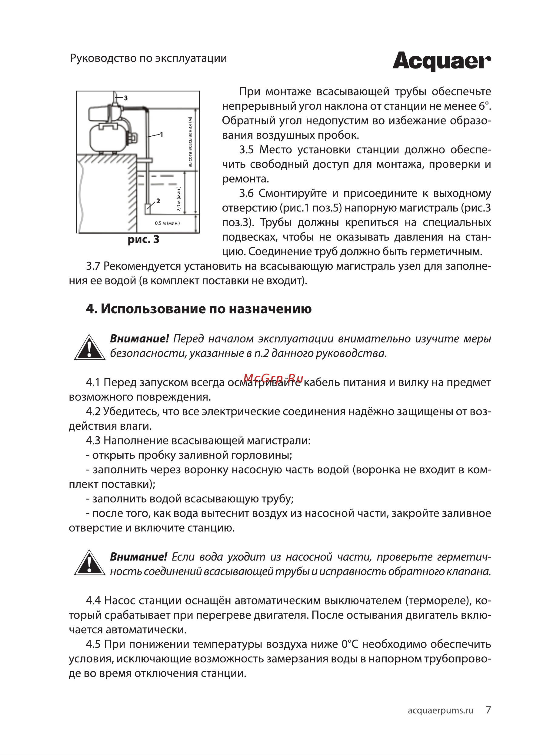 Acquaer RGJ-1000PA [7/12] Использование по назначению