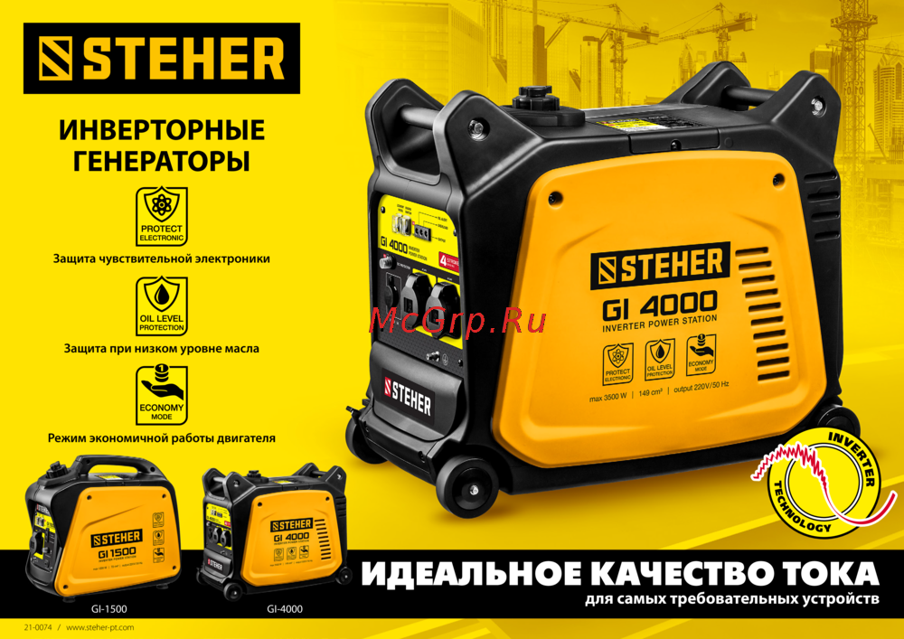 Steher GI-4000 Брошюра