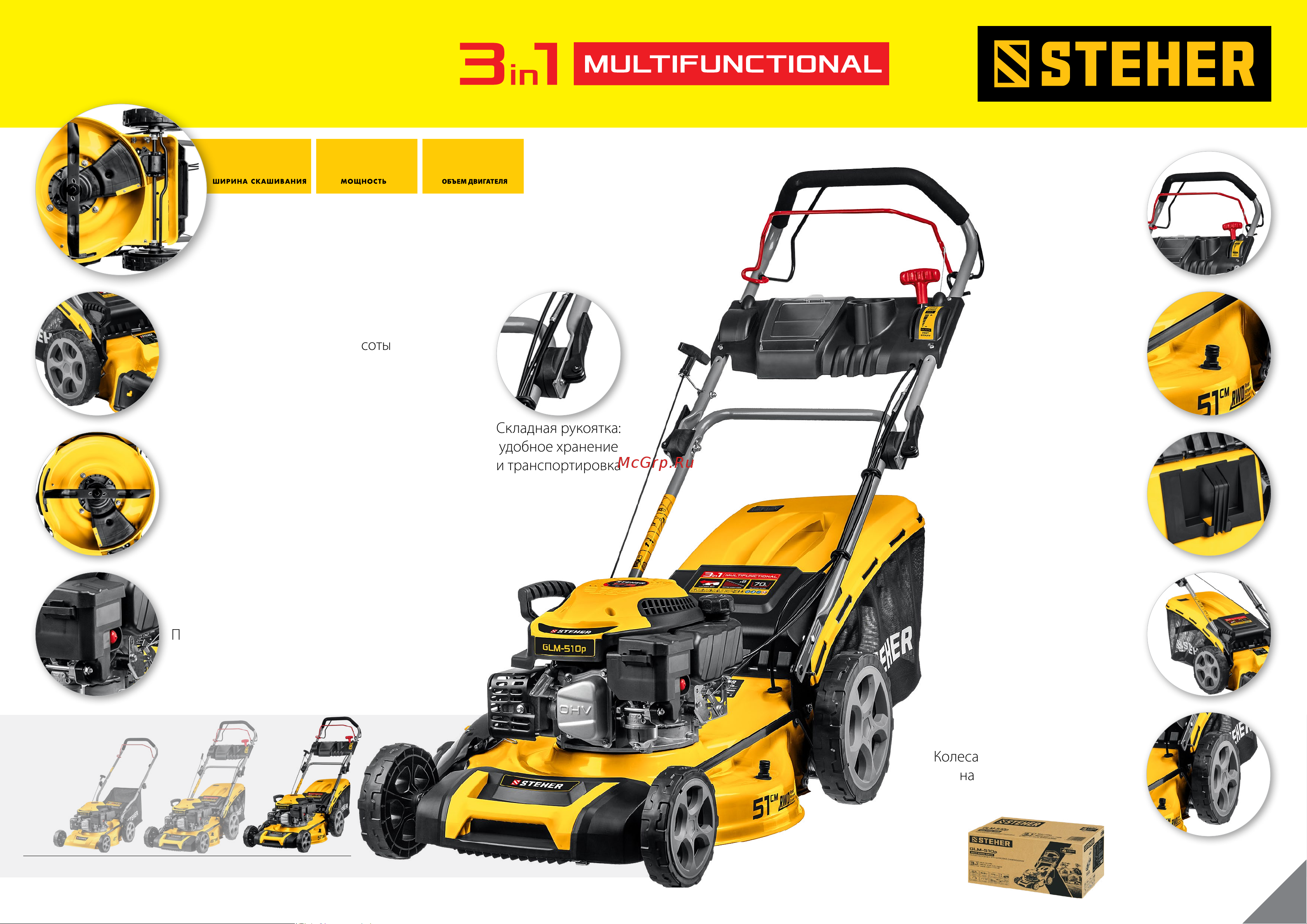 Steher GLM-460p [6/6] Glm 510p бензиновая газонокосилка