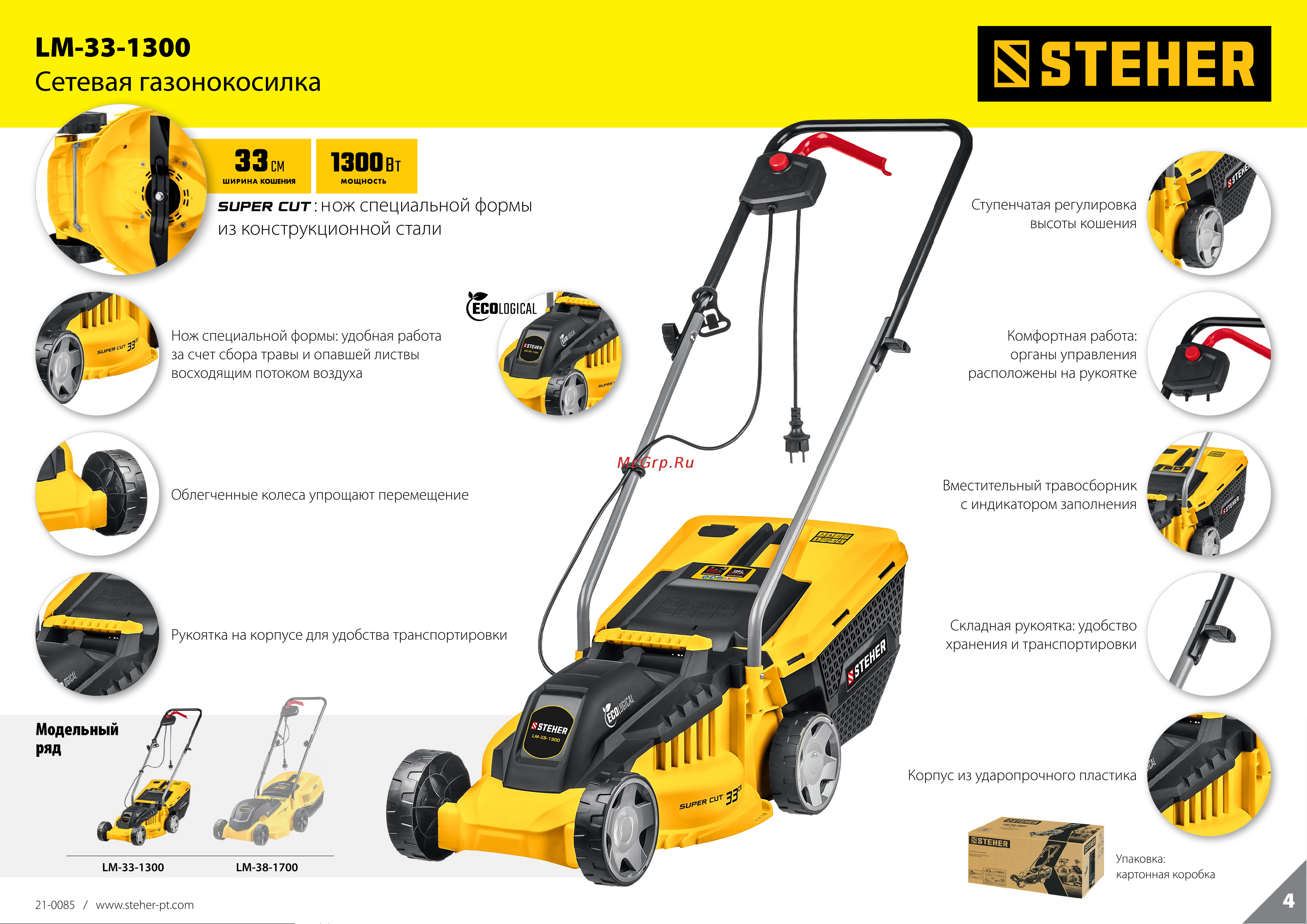Steher LM-33-1300 [4/5] Lm 33 1300 сетевая газонокосилка