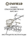 Enifield Марс МК-1 Инструкция по эксплуатации