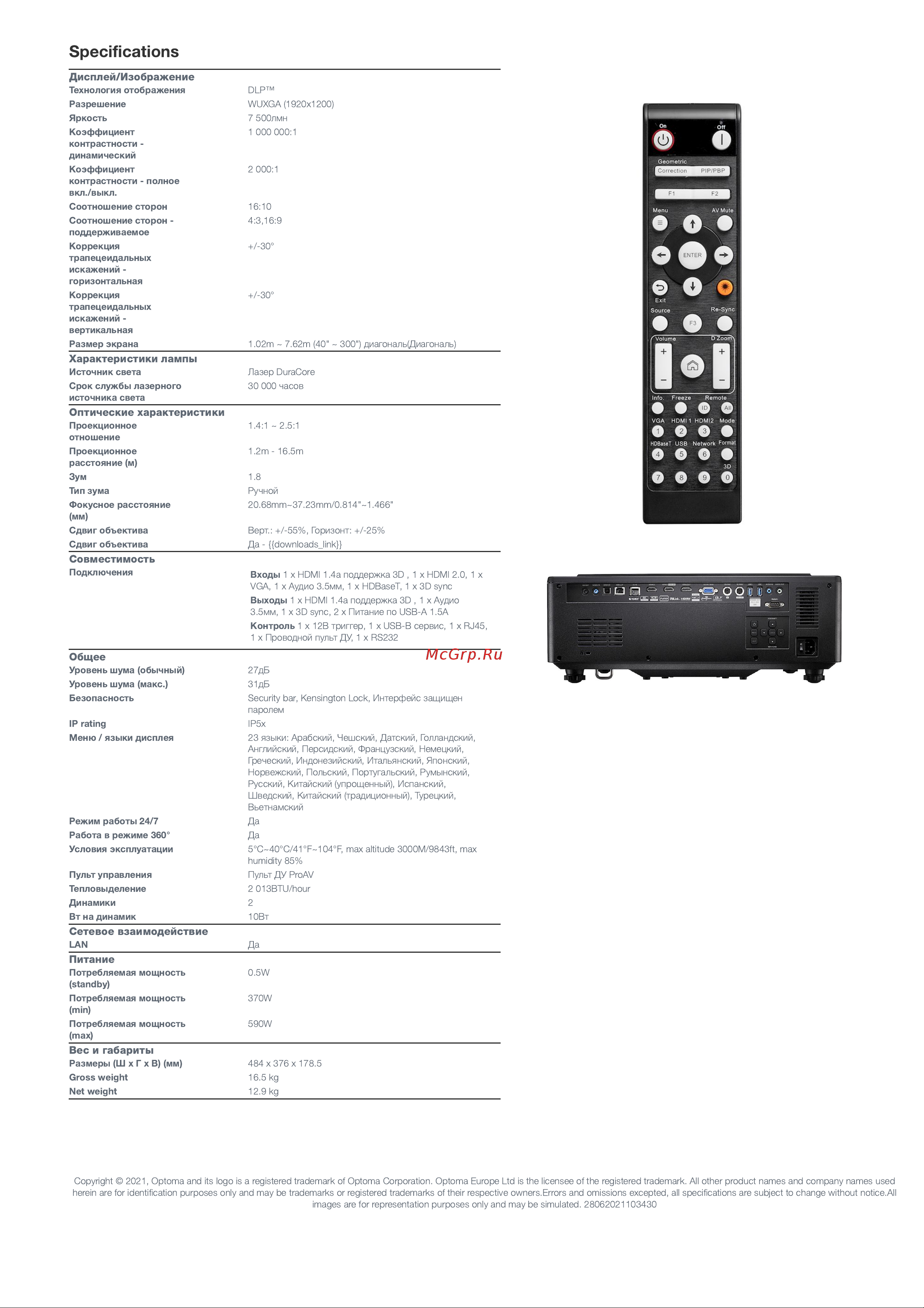 Optoma ZU720T [2/2] Speciﬁcations
