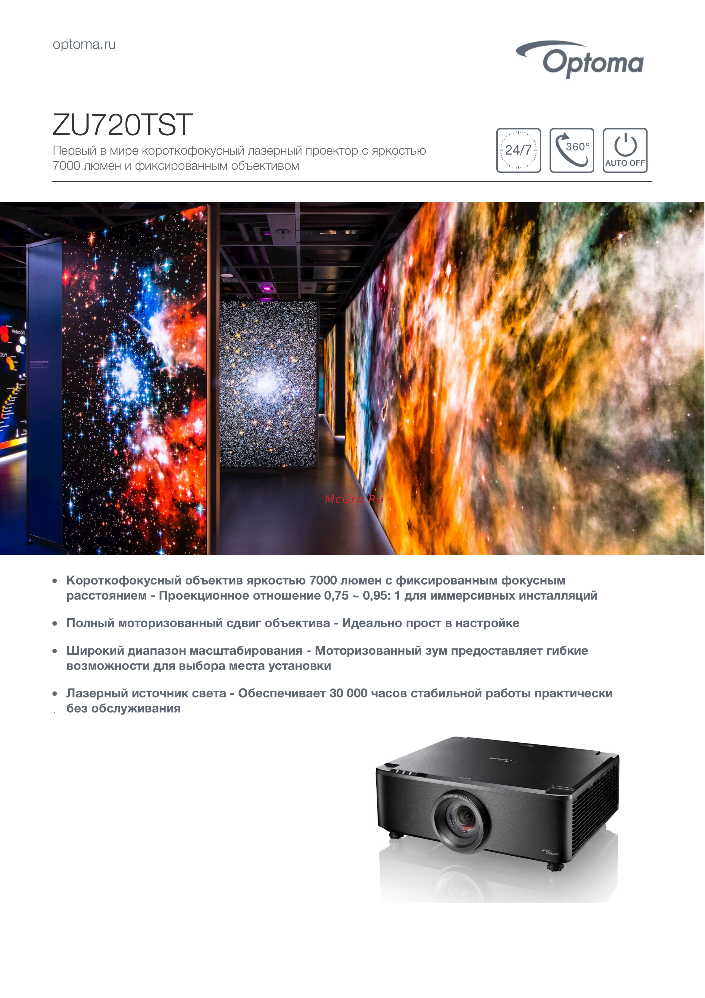 Optoma ZU720TST Техническое описание онлайн