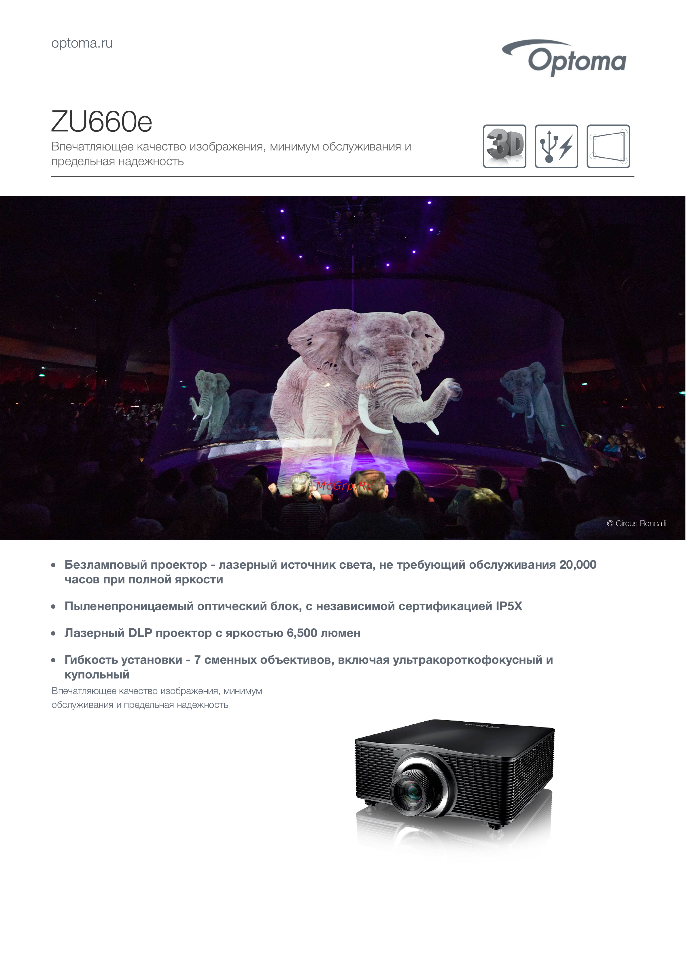 Optoma ZU660e Техническое описание онлайн