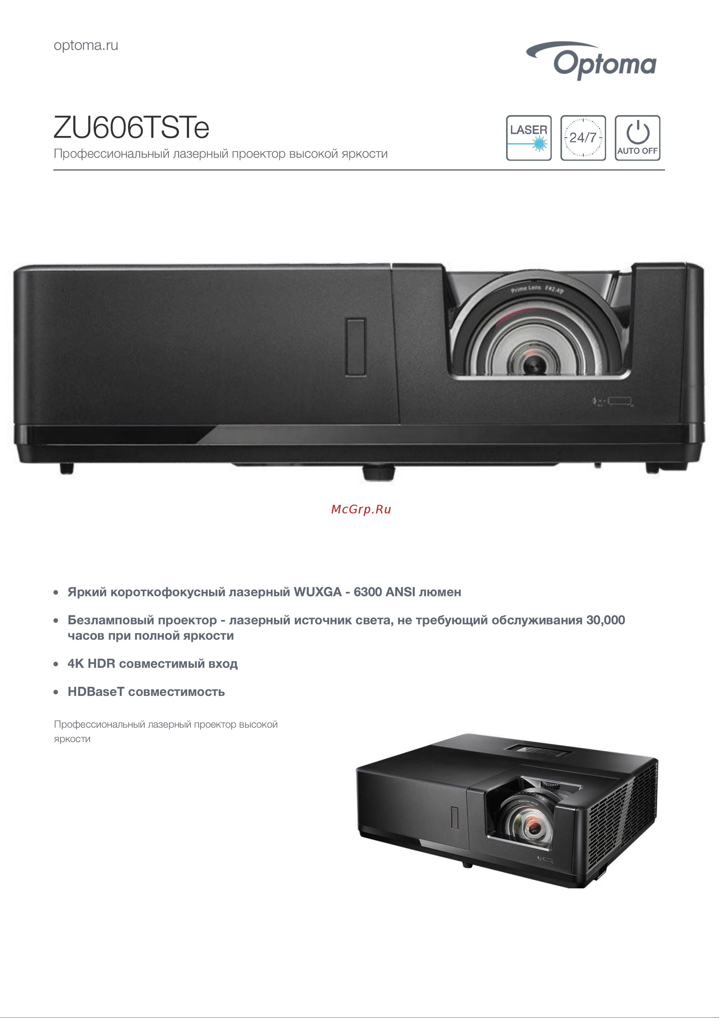 Optoma ZU606TSTe Техническое описание онлайн