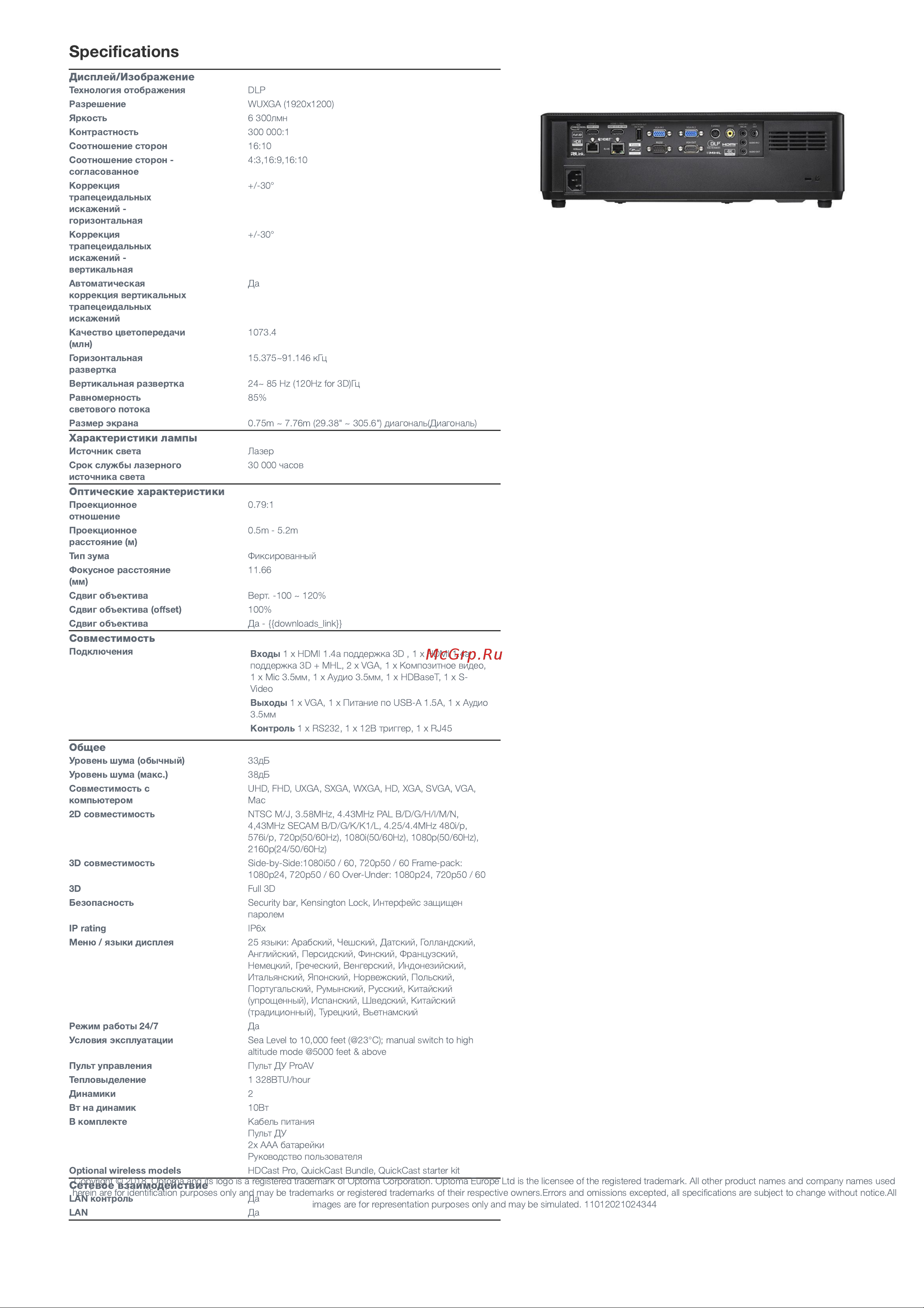 Optoma ZU606TSTe [2/3] Speciﬁcations