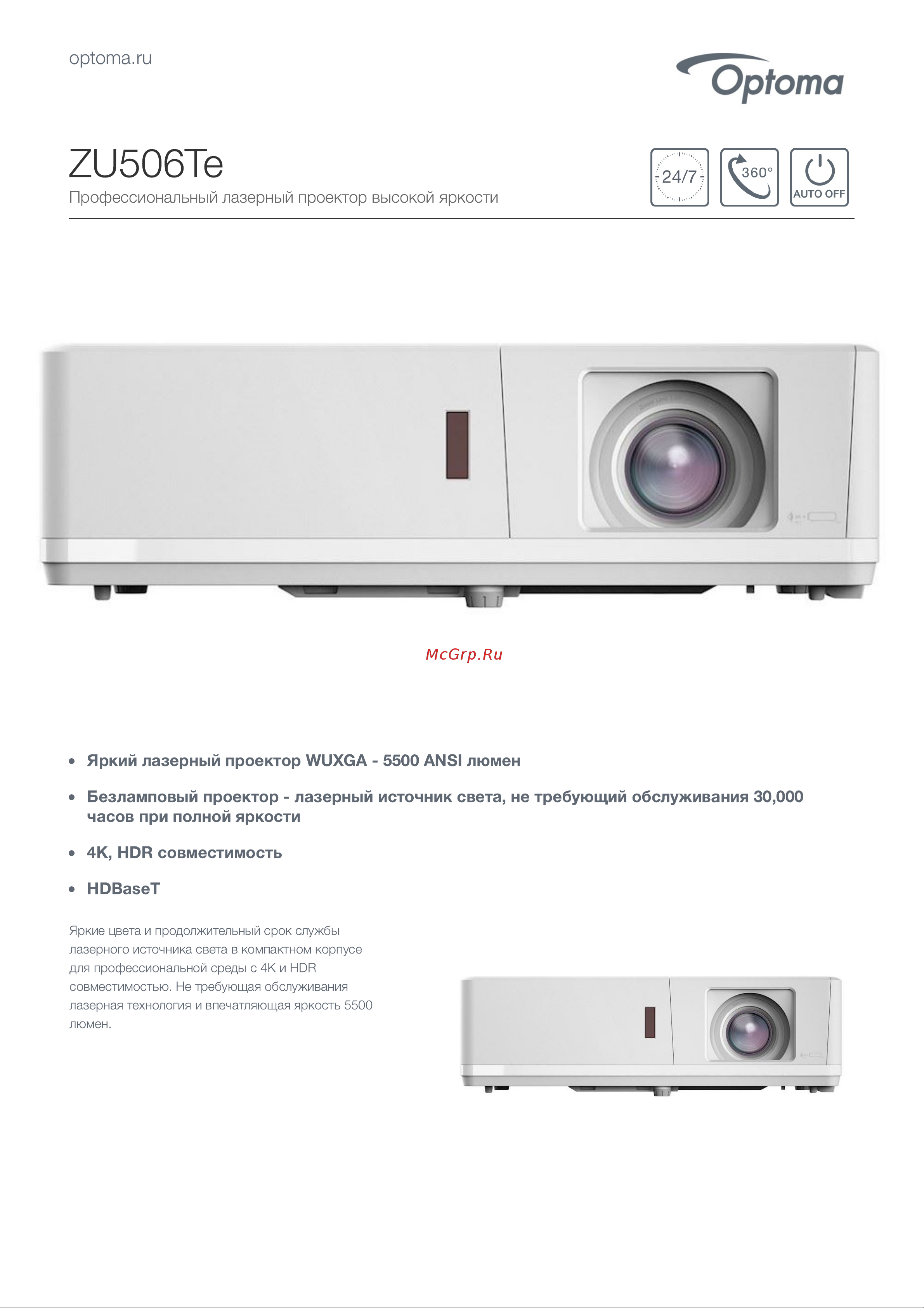 Optoma ZU506Te Техническое описание онлайн