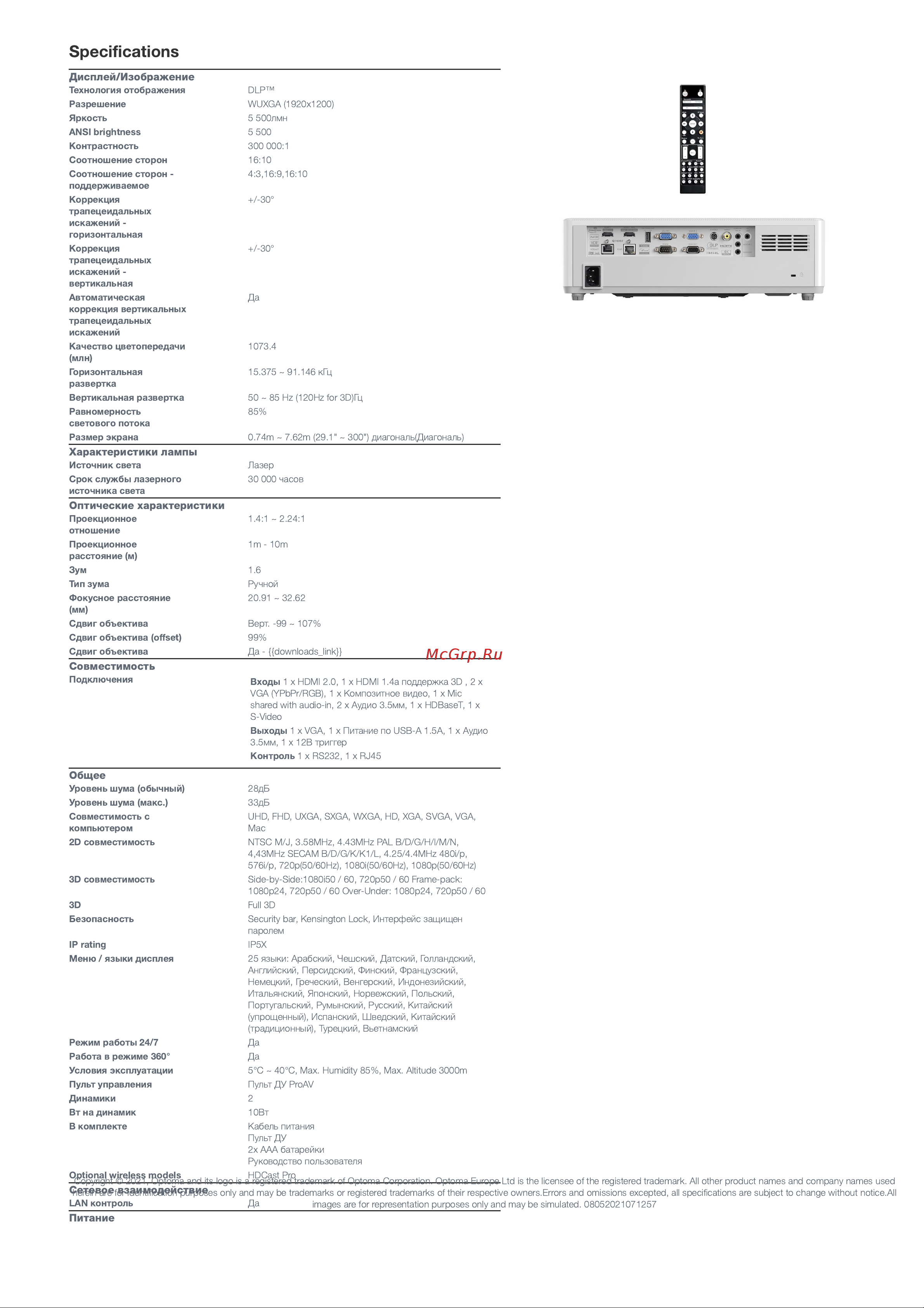 Optoma ZU506Te [2/2] Speciﬁcations