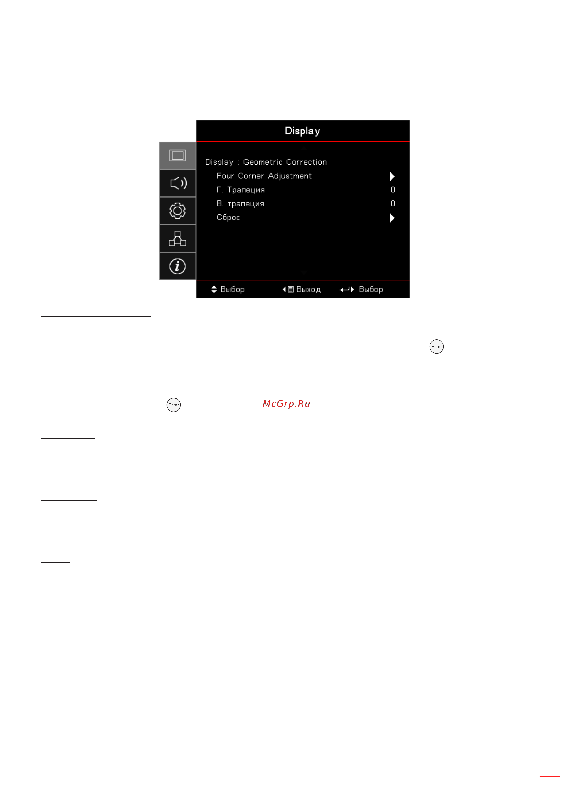 Optoma WU470 [31/79] Display geometric correction