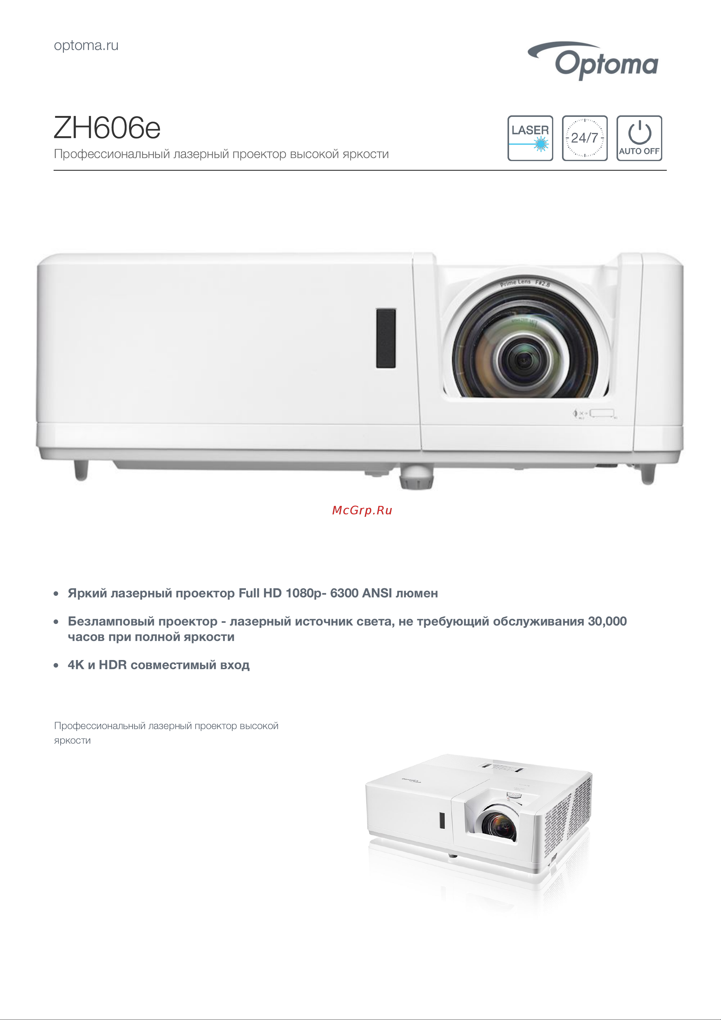 Optoma ZH606e Техническое описание онлайн