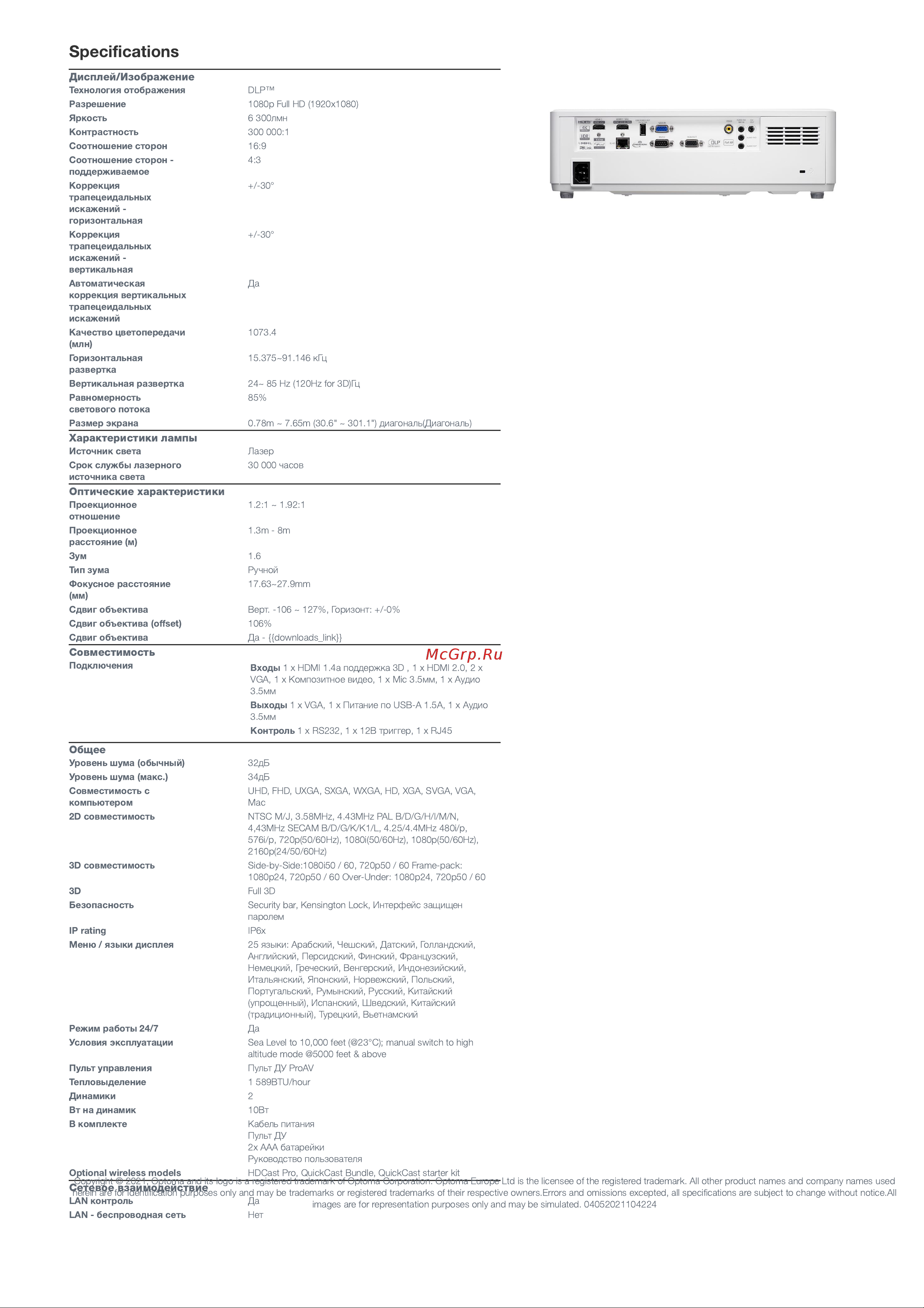 Optoma ZH606e [2/2] Speciﬁcations