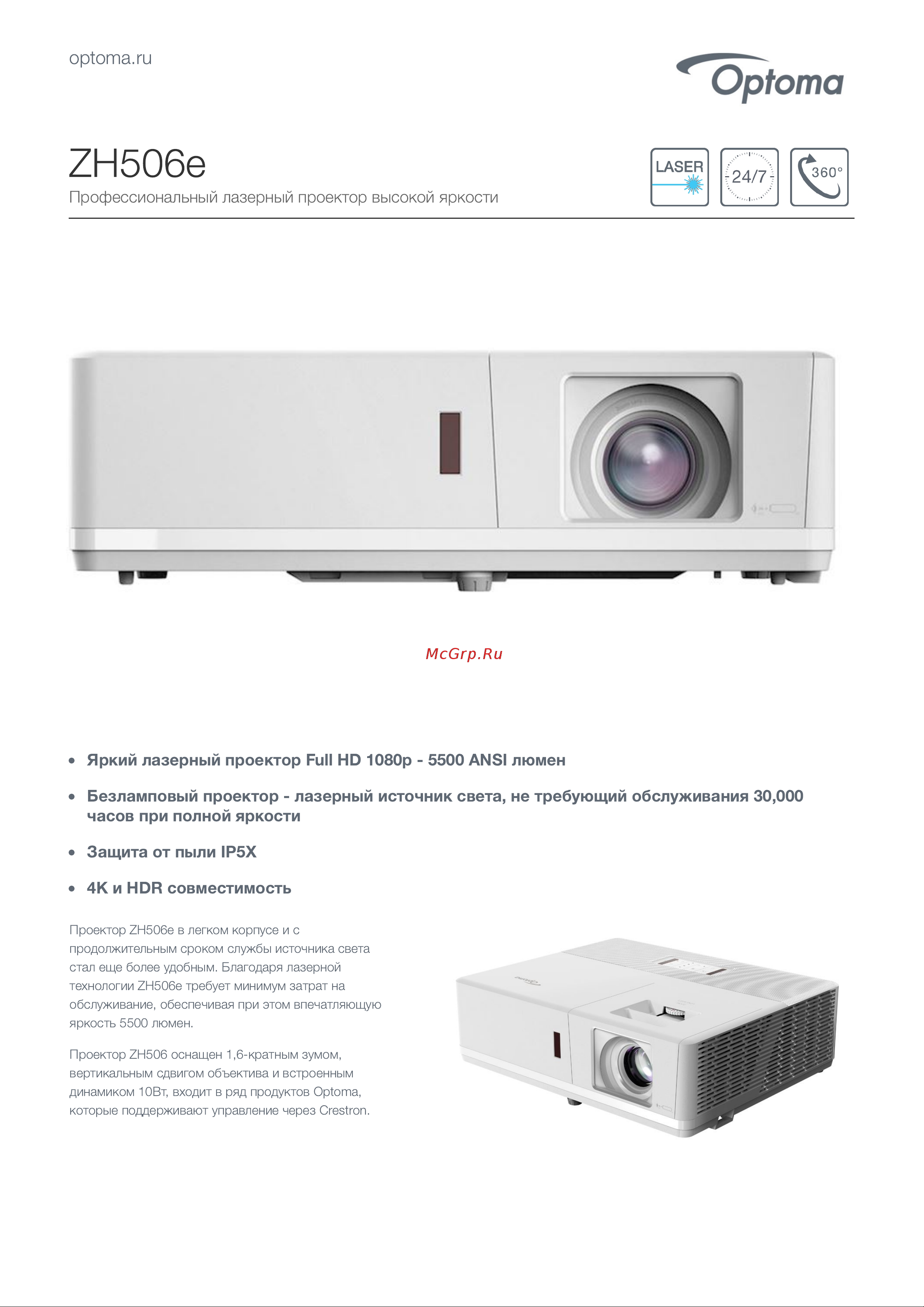Optoma ZH506e Техническое описание онлайн
