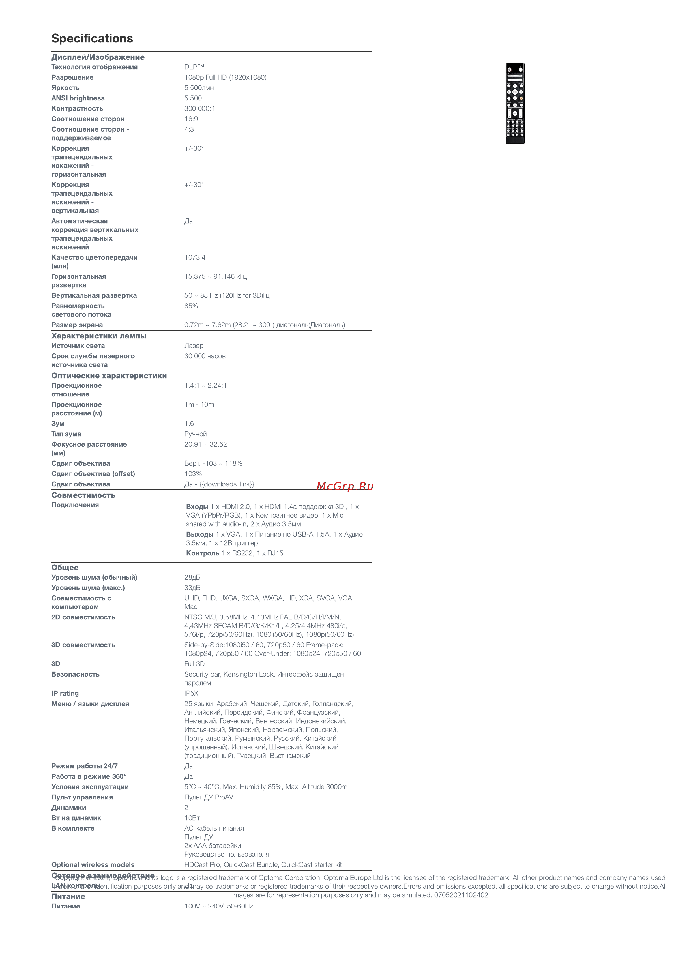 Optoma ZH506e [2/2] Speciﬁcations