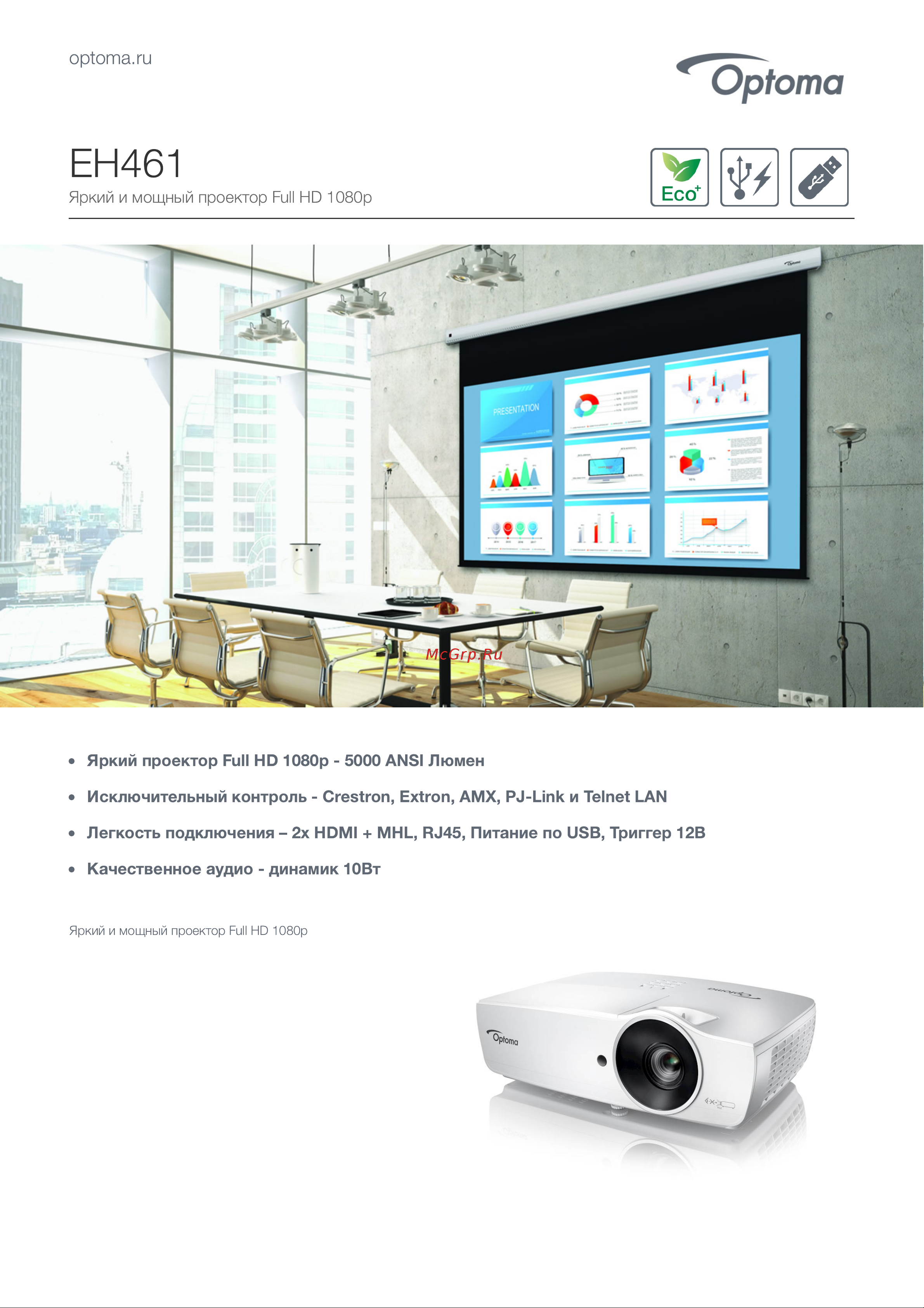 Optoma EH461 Техническое описание онлайн