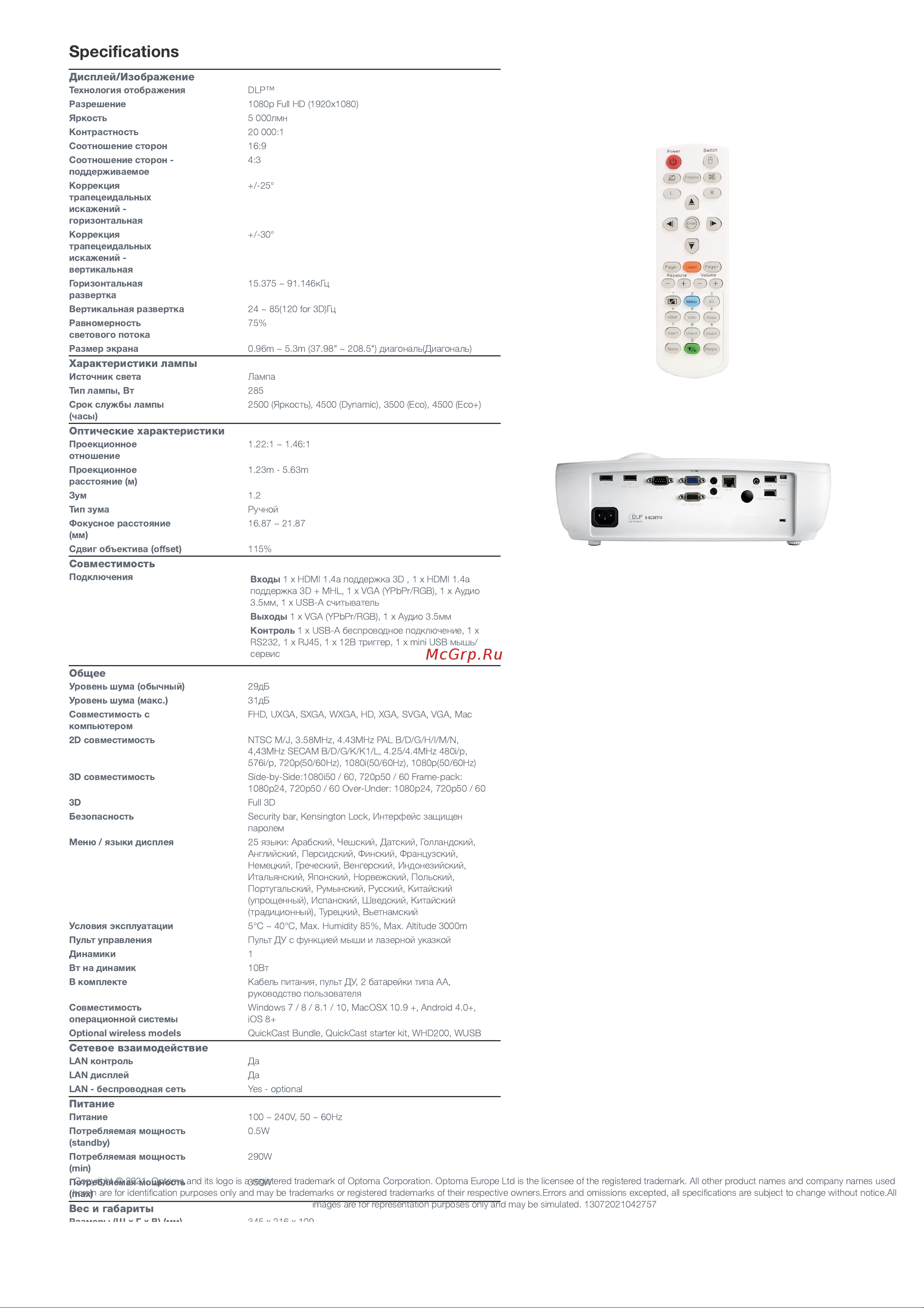 Optoma EH461 [2/2] Speciﬁcations