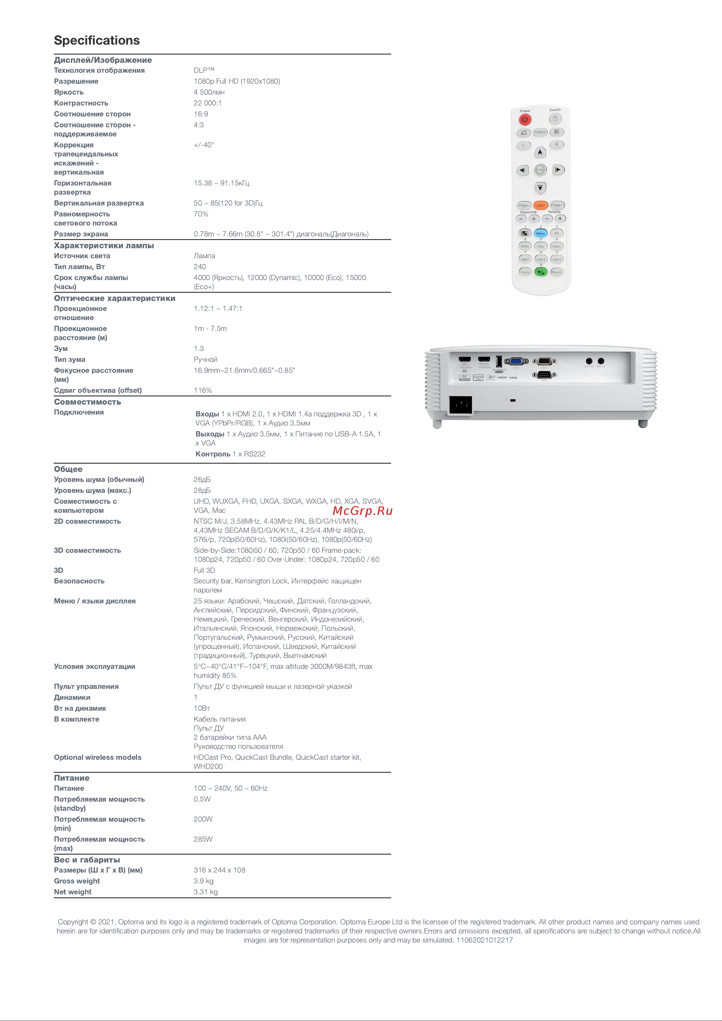 Optoma EH412 [2/2] Speciﬁcations