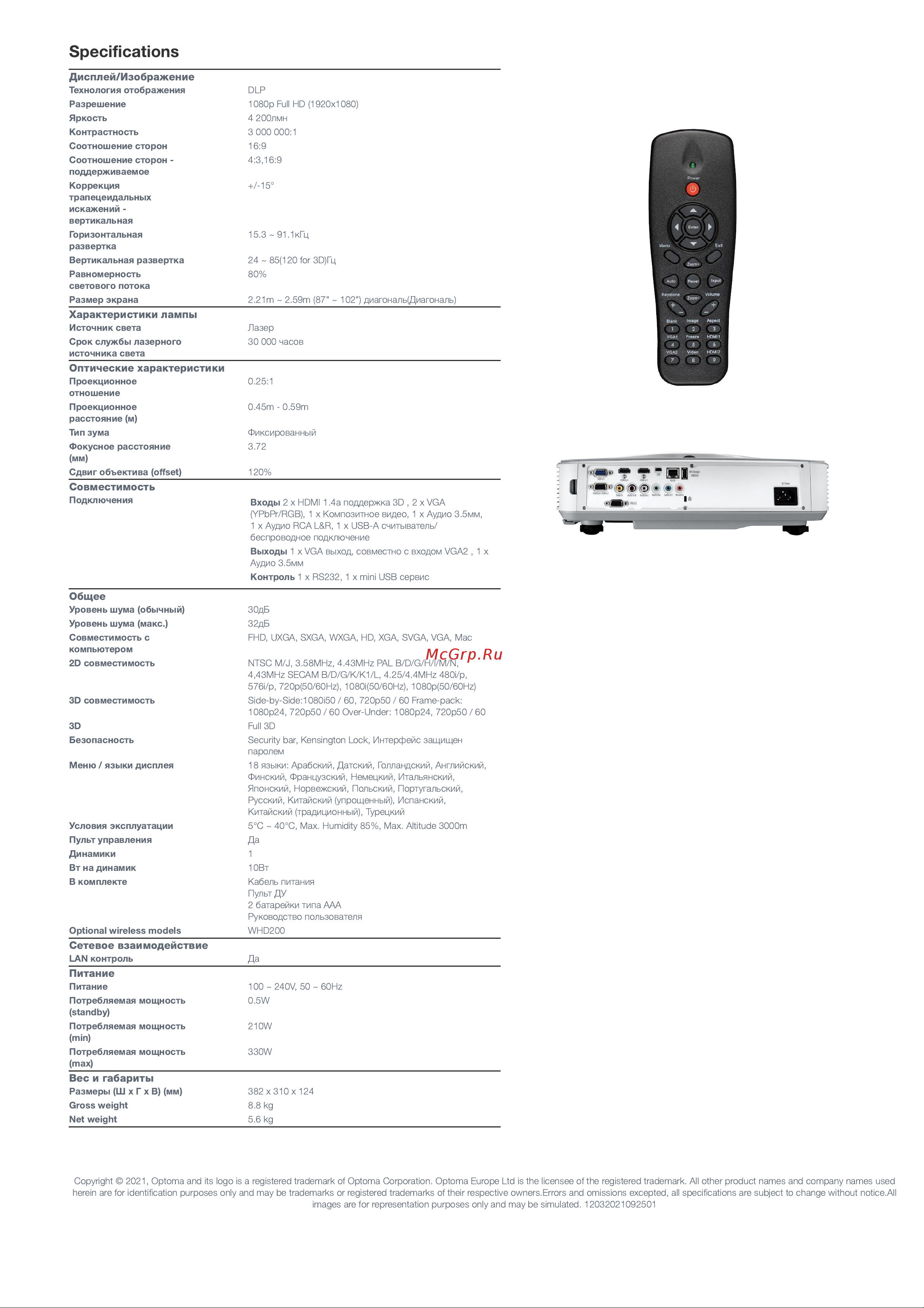 Optoma HZ45UST [2/2] Speciﬁcations