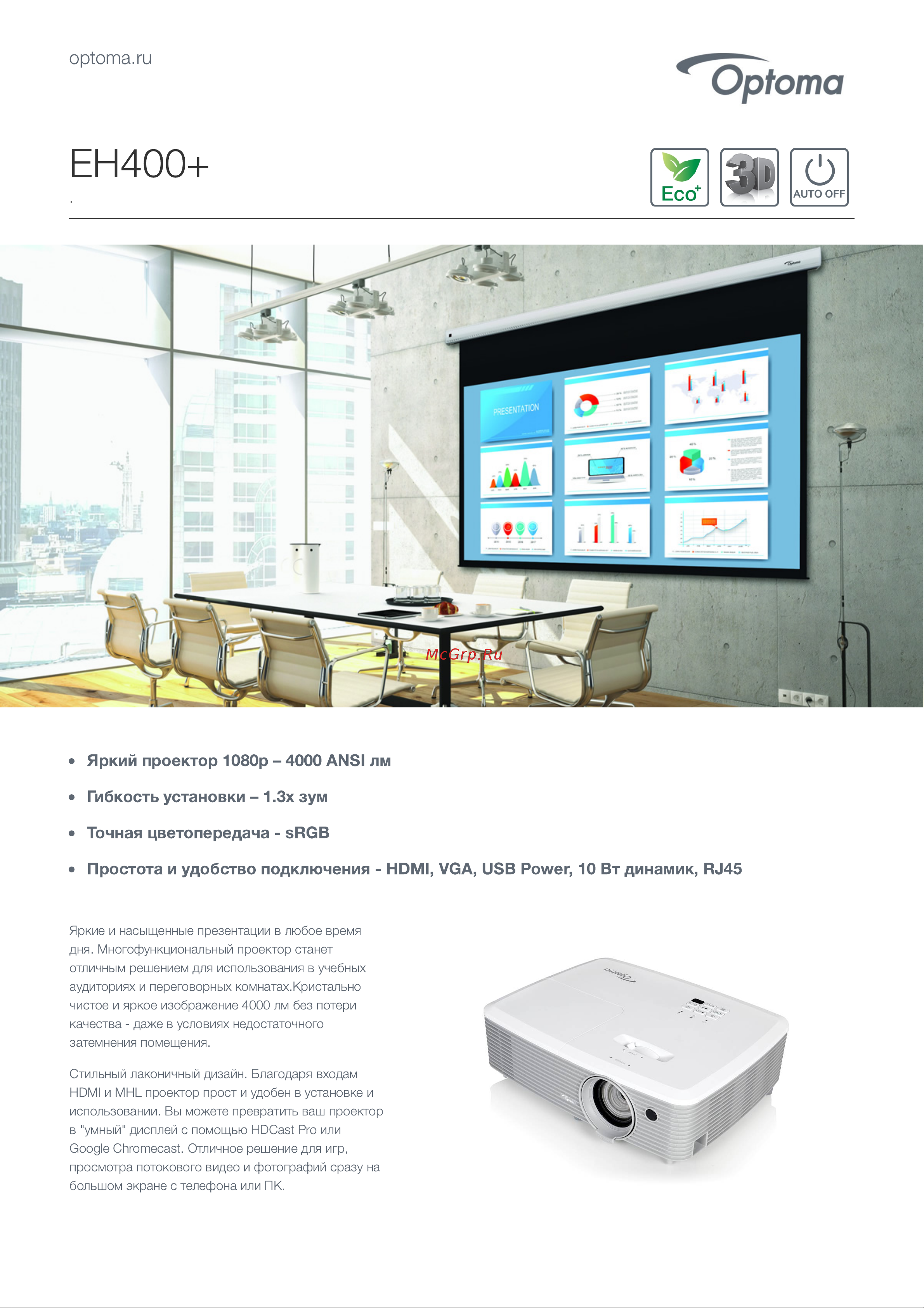 Optoma EH400+ Техническое описание онлайн